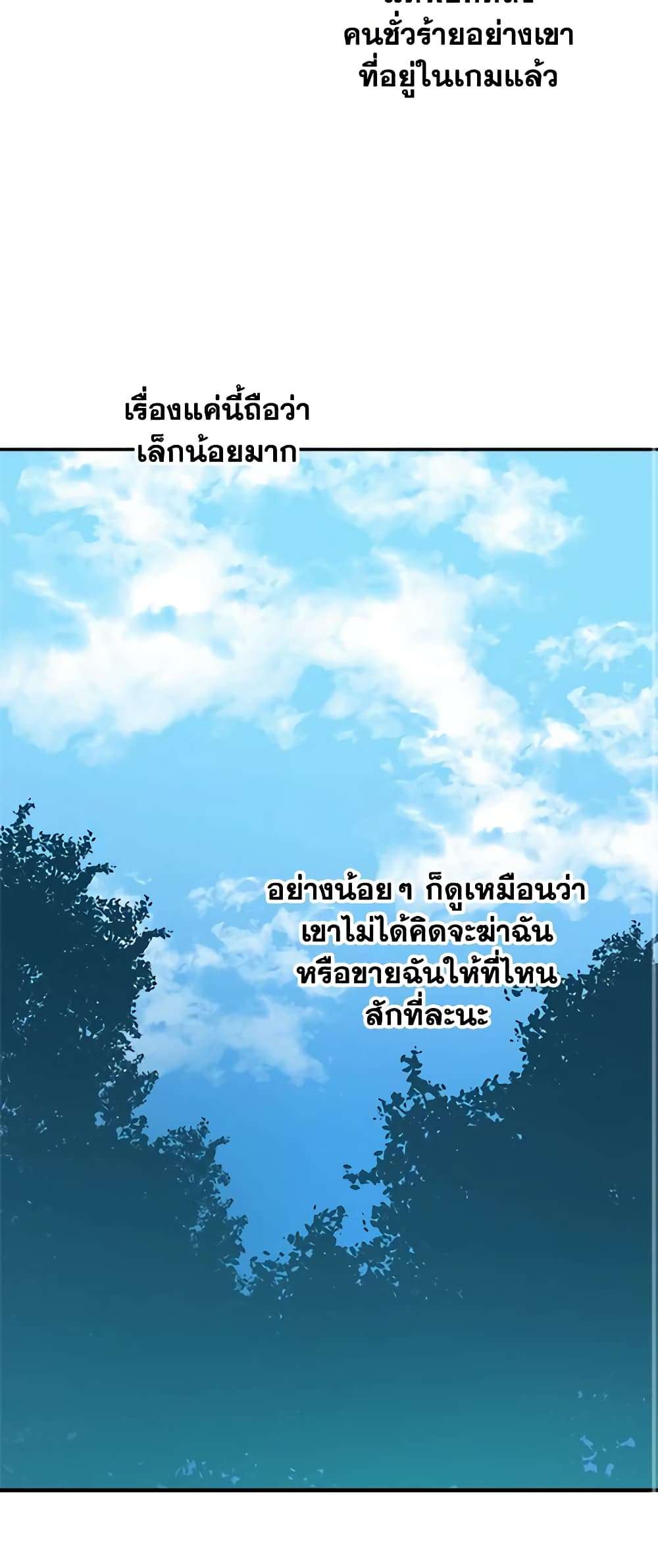 The Strongest Characters in the World are Obsessed With Me ตอนที่ 7 20