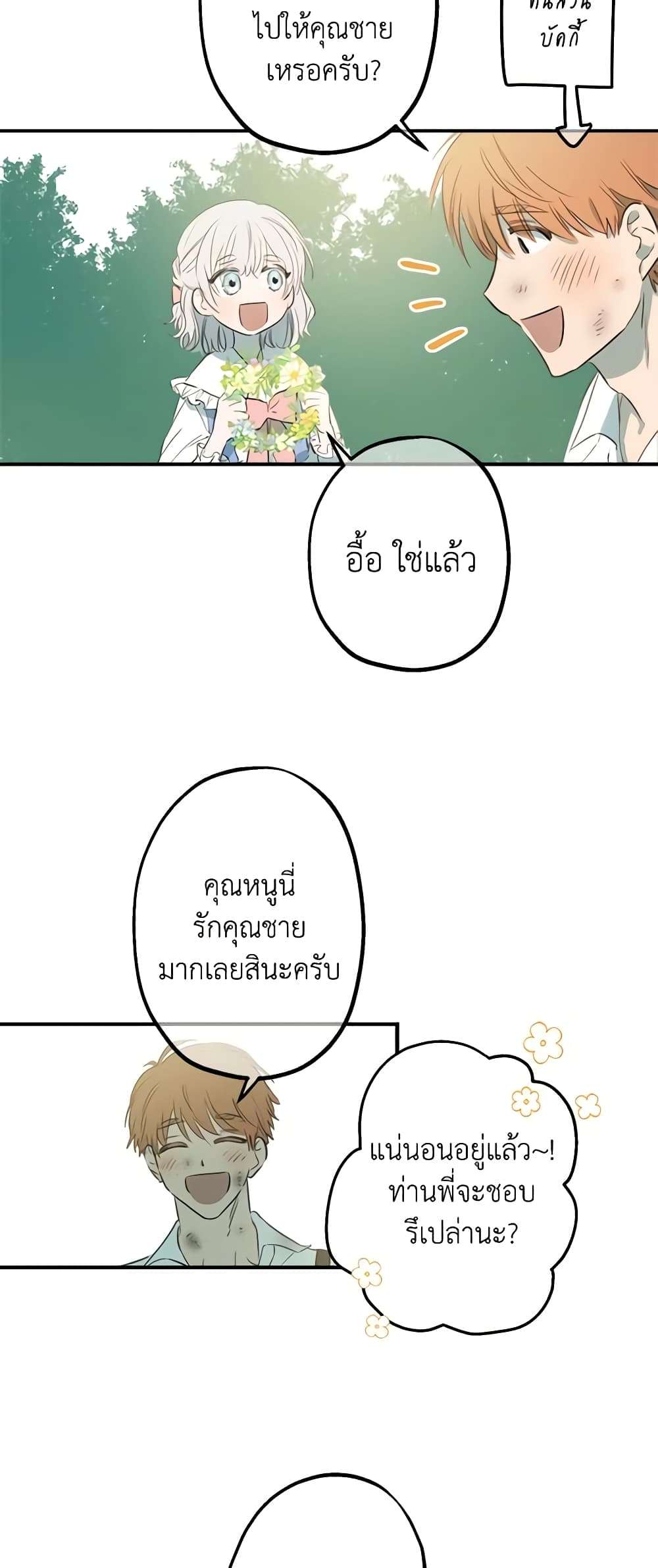 The Strongest Characters in the World are Obsessed With Me ตอนที่ 7 22