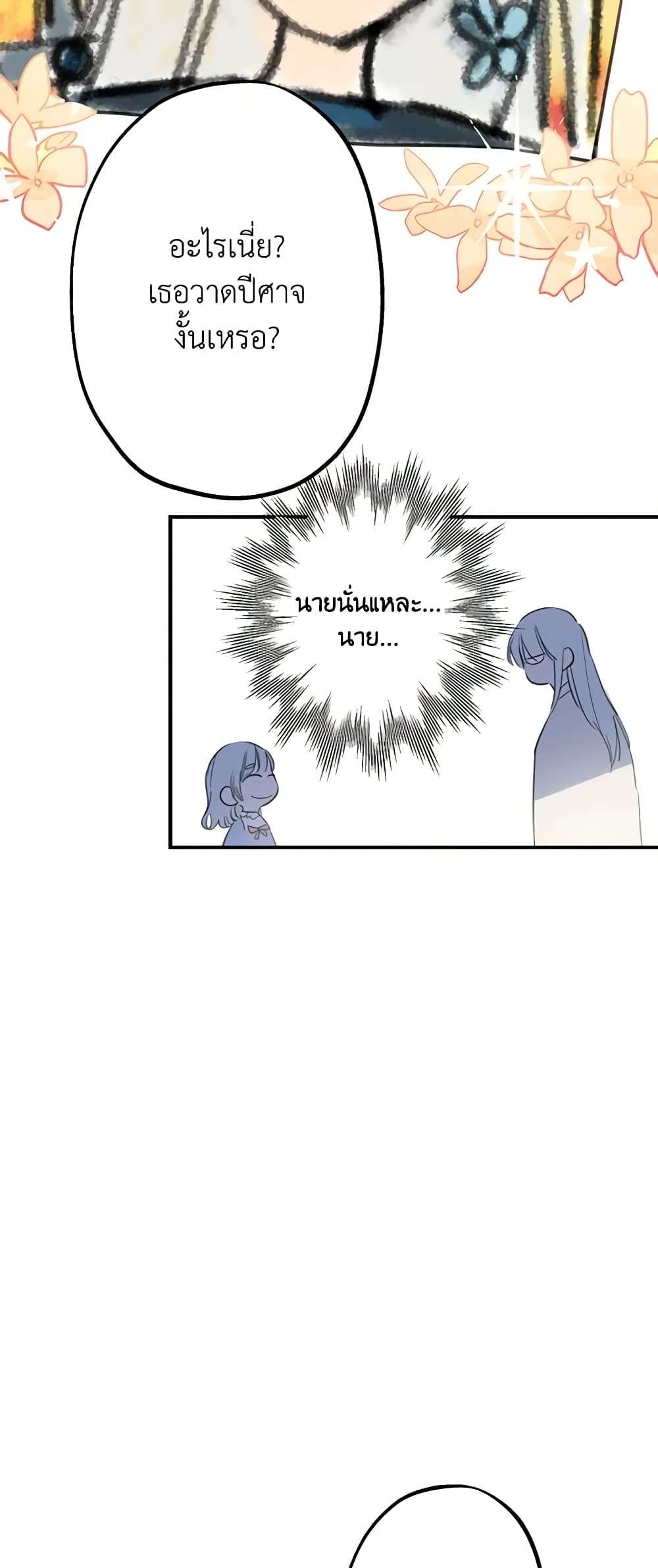 The Strongest Characters in the World are Obsessed With Me ตอนที่ 7 18