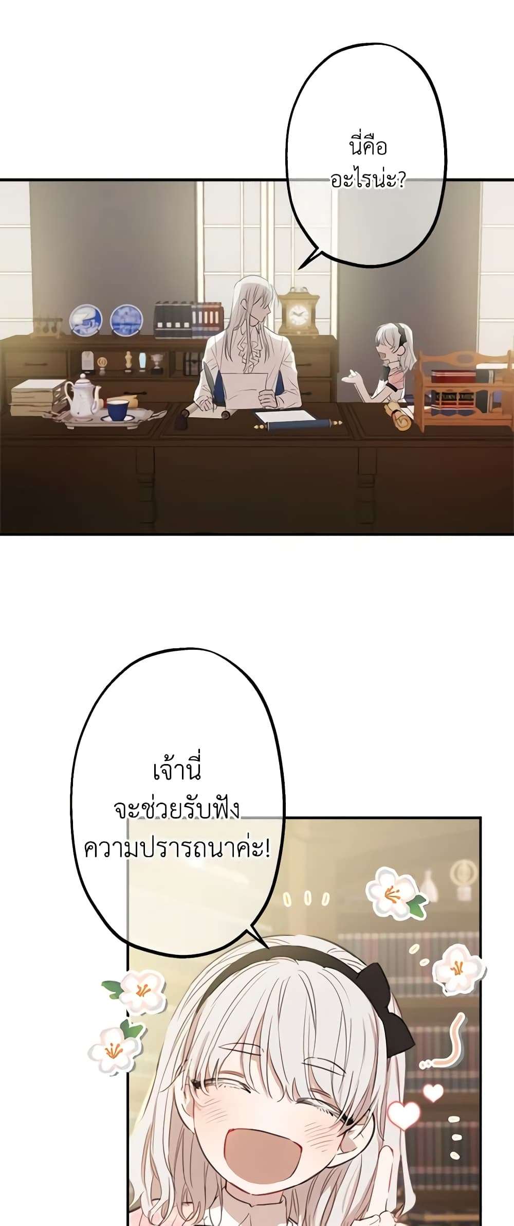 The Strongest Characters in the World are Obsessed With Me ตอนที่ 7 14