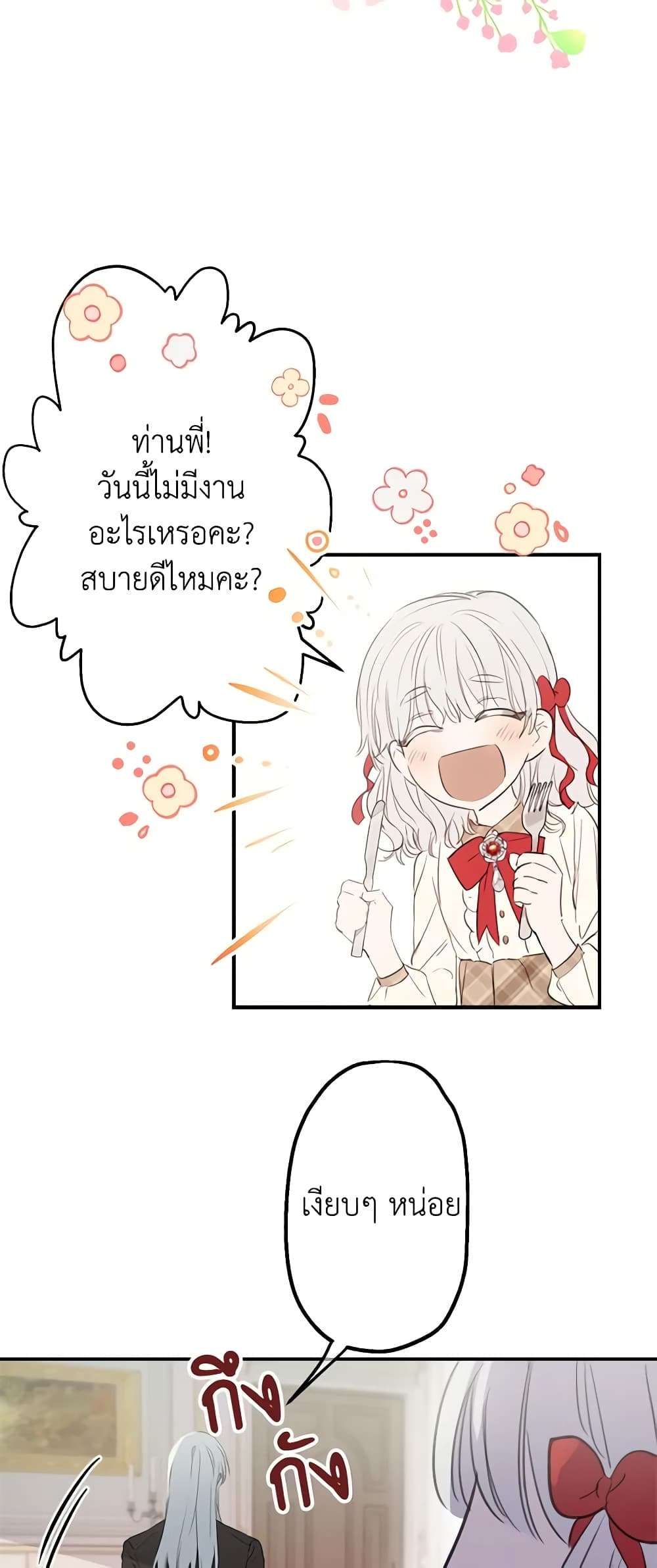 The Strongest Characters in the World are Obsessed With Me ตอนที่ 7 19