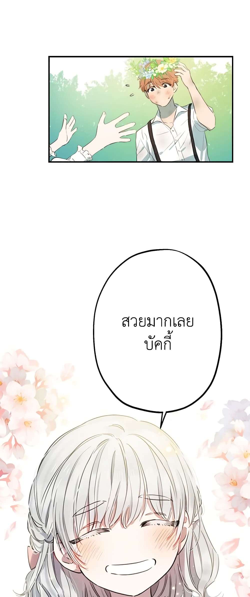 The Strongest Characters in the World are Obsessed With Me ตอนที่ 7 24