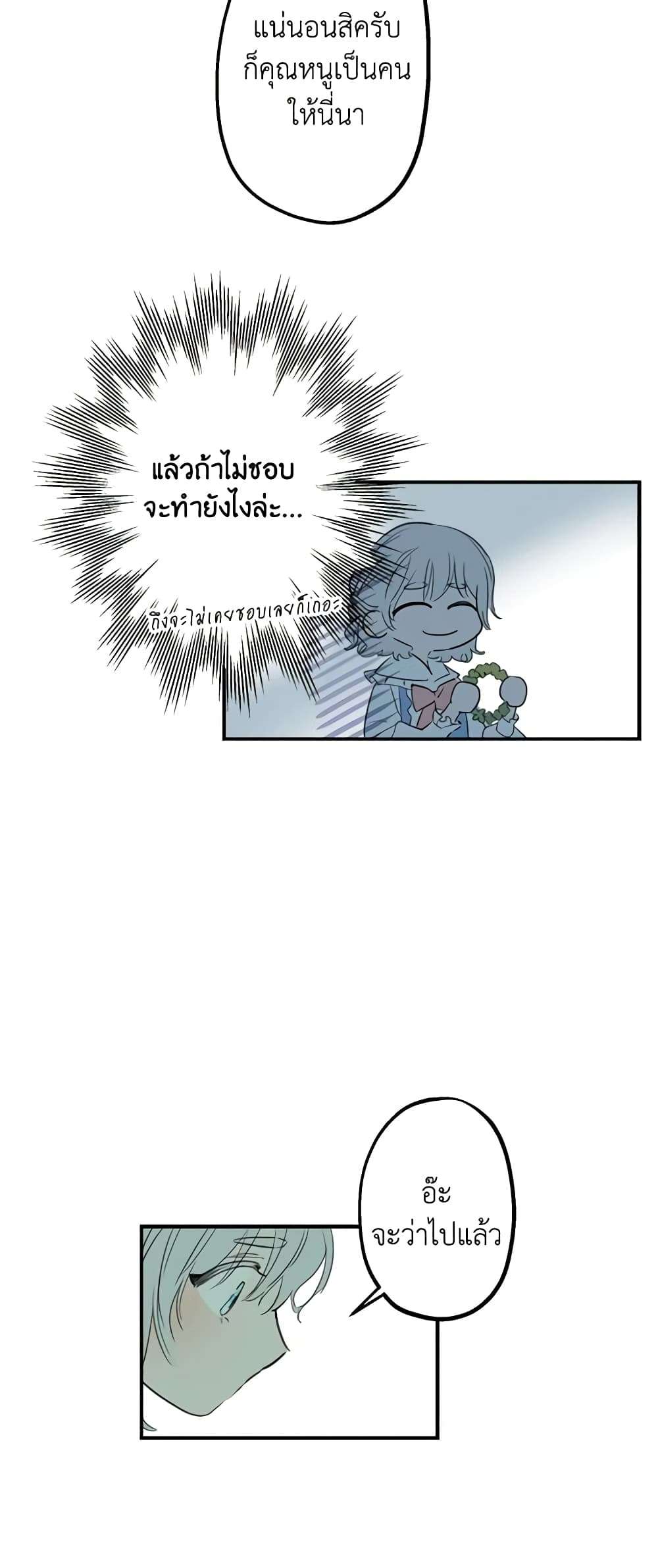 The Strongest Characters in the World are Obsessed With Me ตอนที่ 7 23