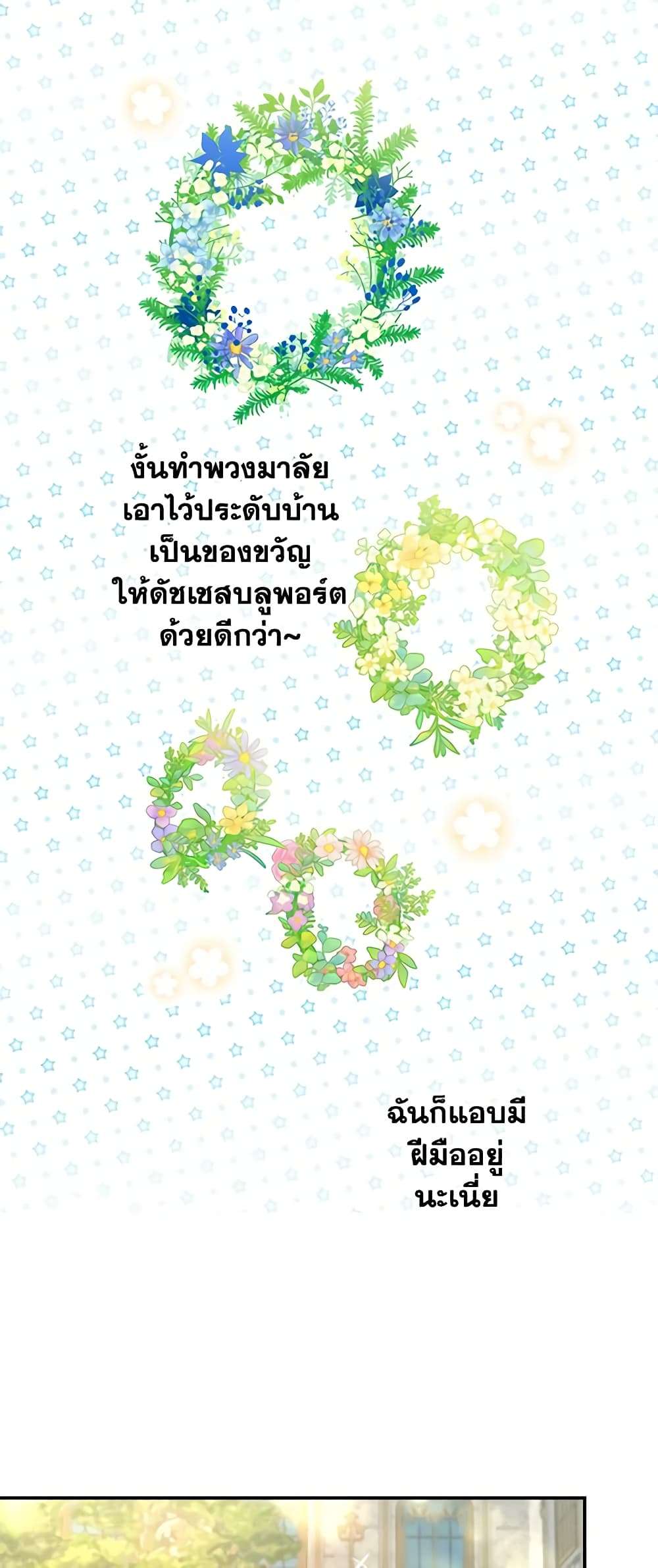 The Strongest Characters in the World are Obsessed With Me ตอนที่ 7 25