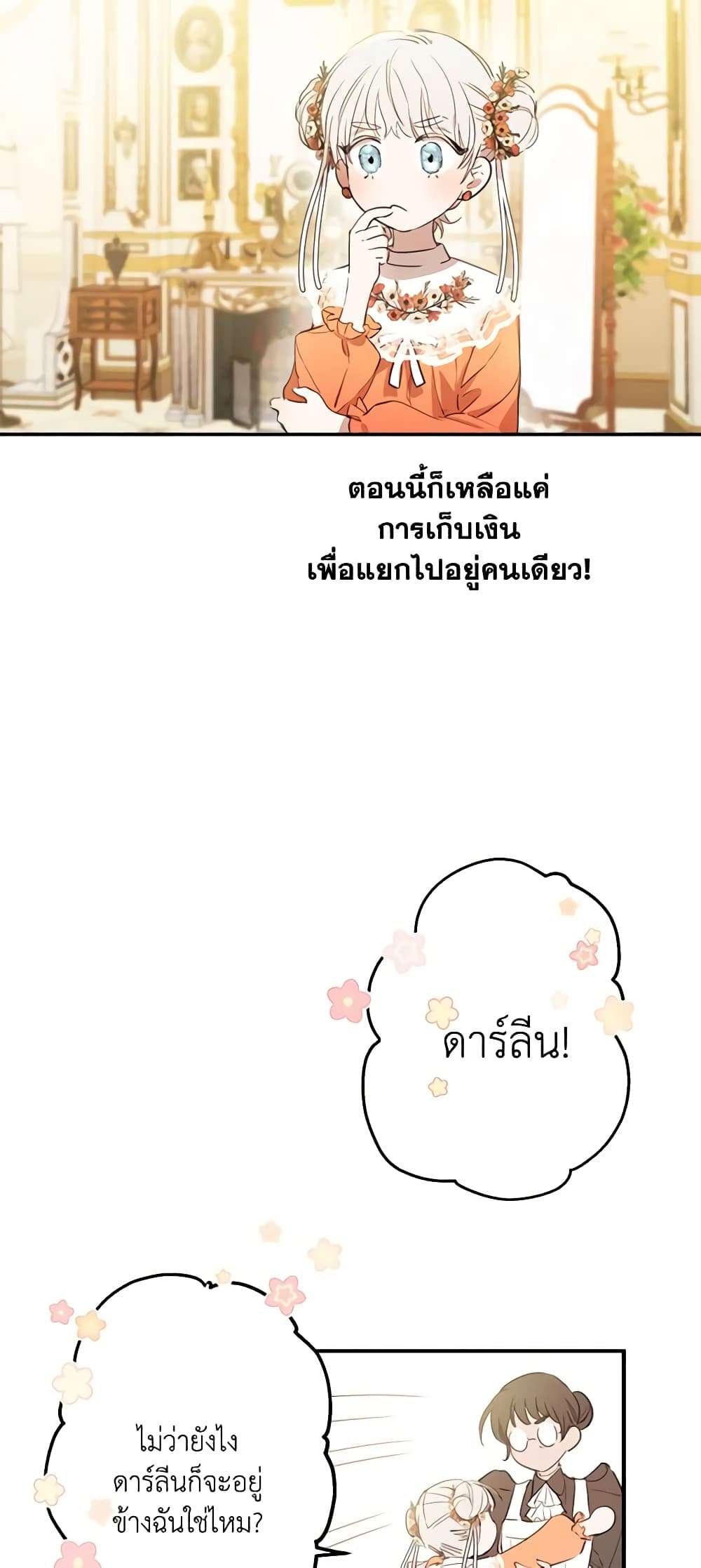 The Strongest Characters in the World are Obsessed With Me ตอนที่ 8 11