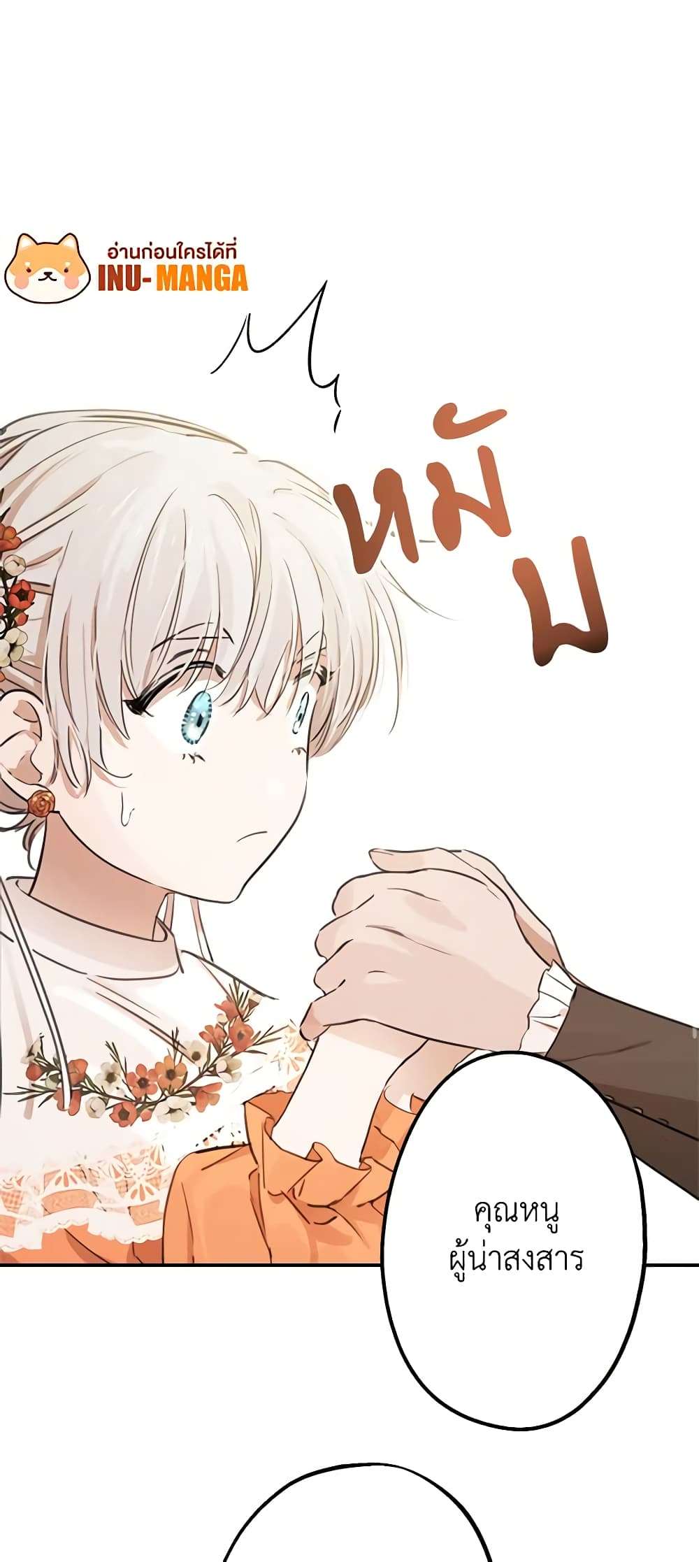 The Strongest Characters in the World are Obsessed With Me ตอนที่ 8 14