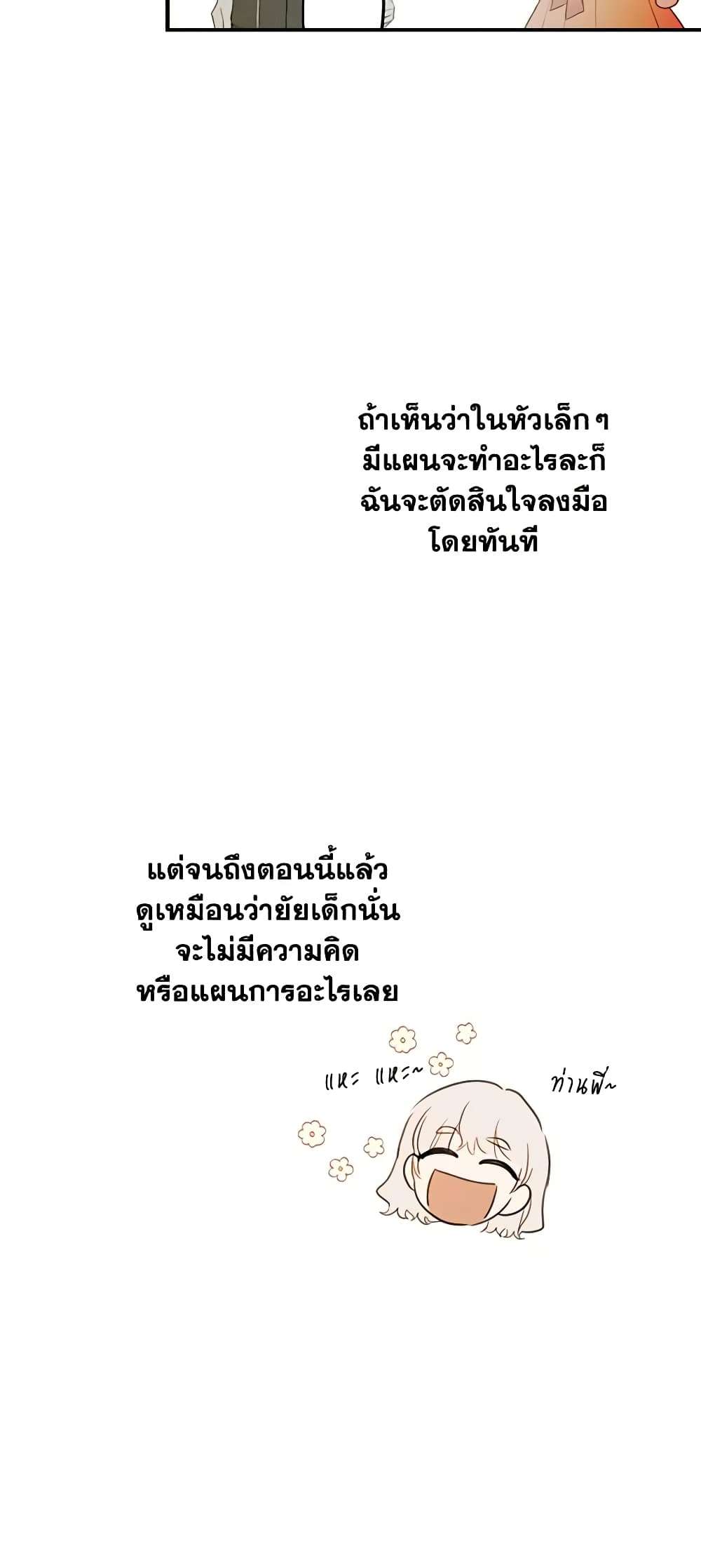 The Strongest Characters in the World are Obsessed With Me ตอนที่ 8 8