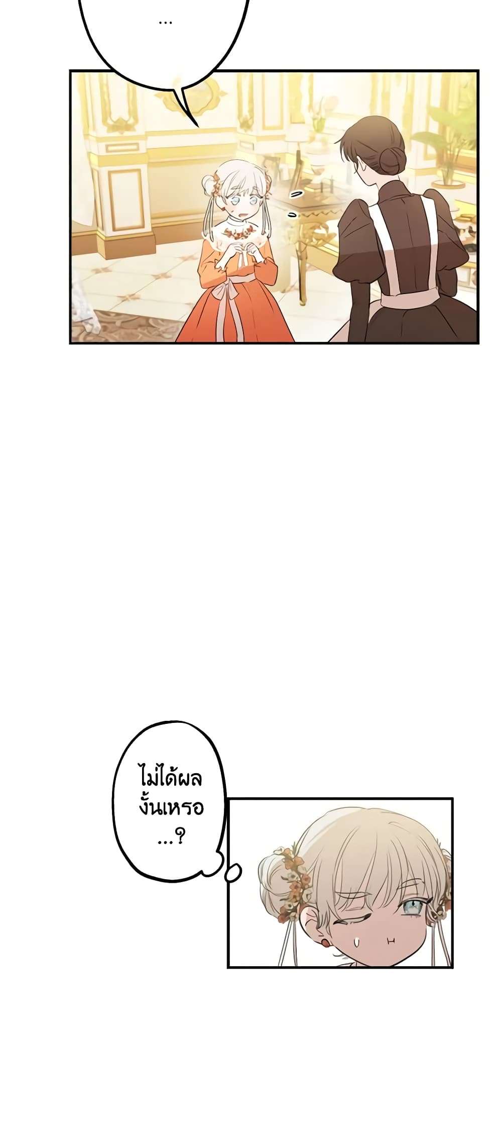 The Strongest Characters in the World are Obsessed With Me ตอนที่ 8 13