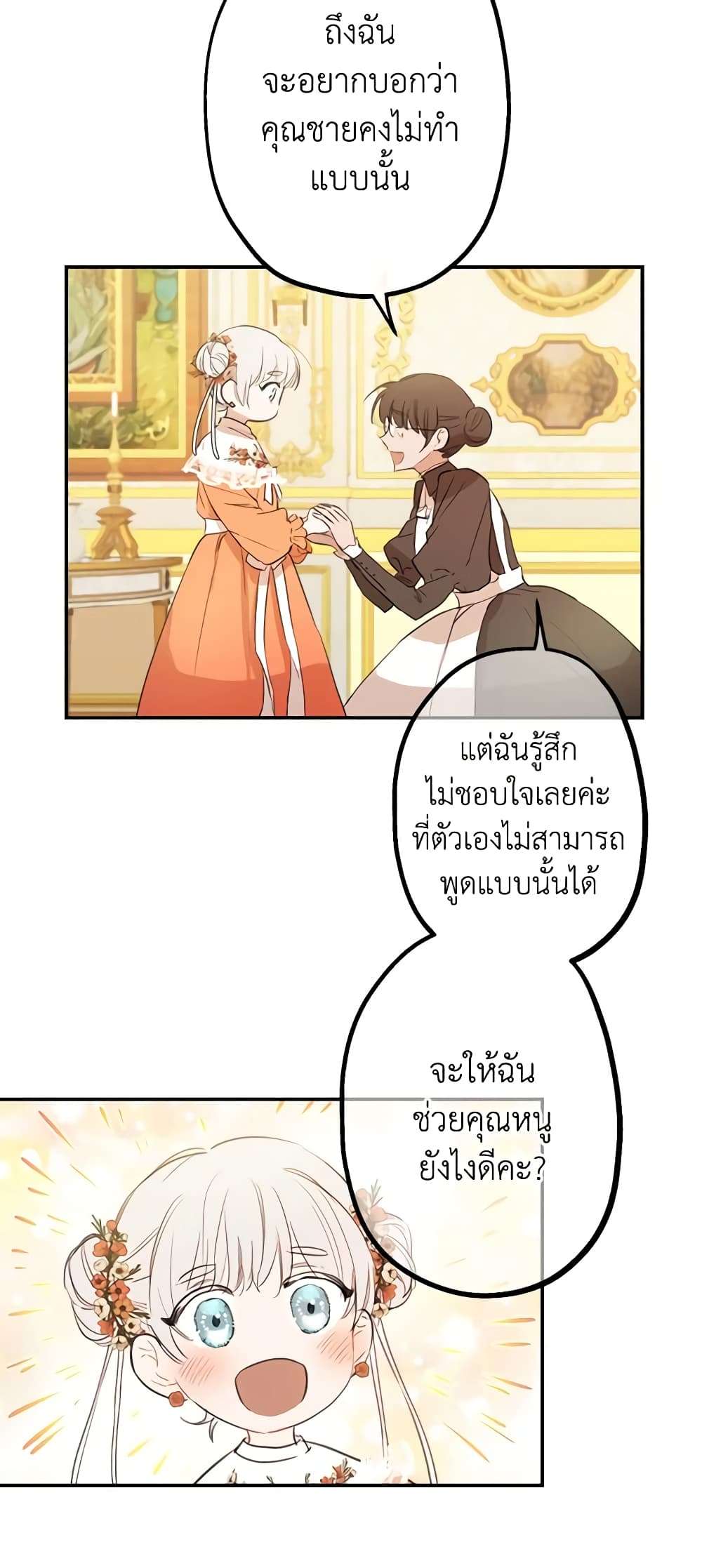 The Strongest Characters in the World are Obsessed With Me ตอนที่ 8 15