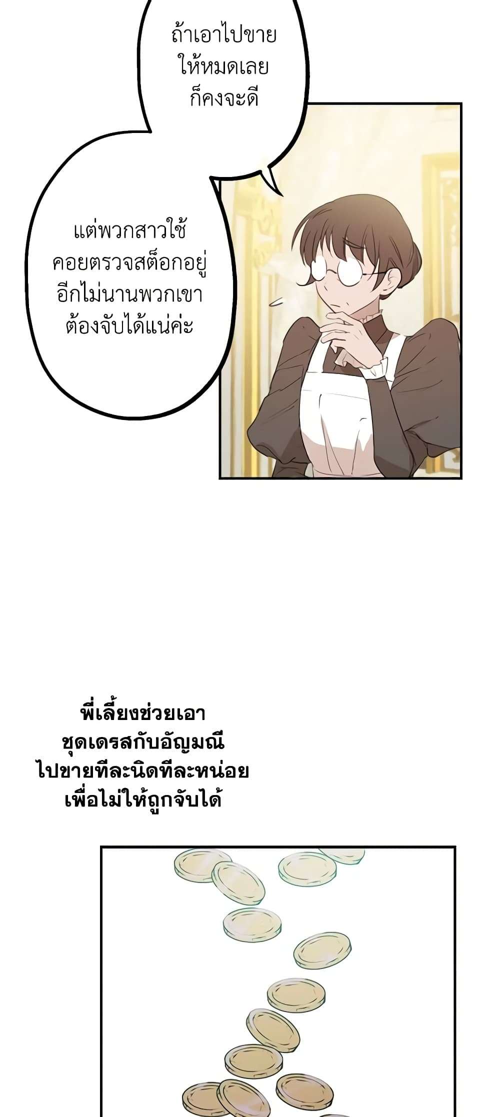 The Strongest Characters in the World are Obsessed With Me ตอนที่ 8 16