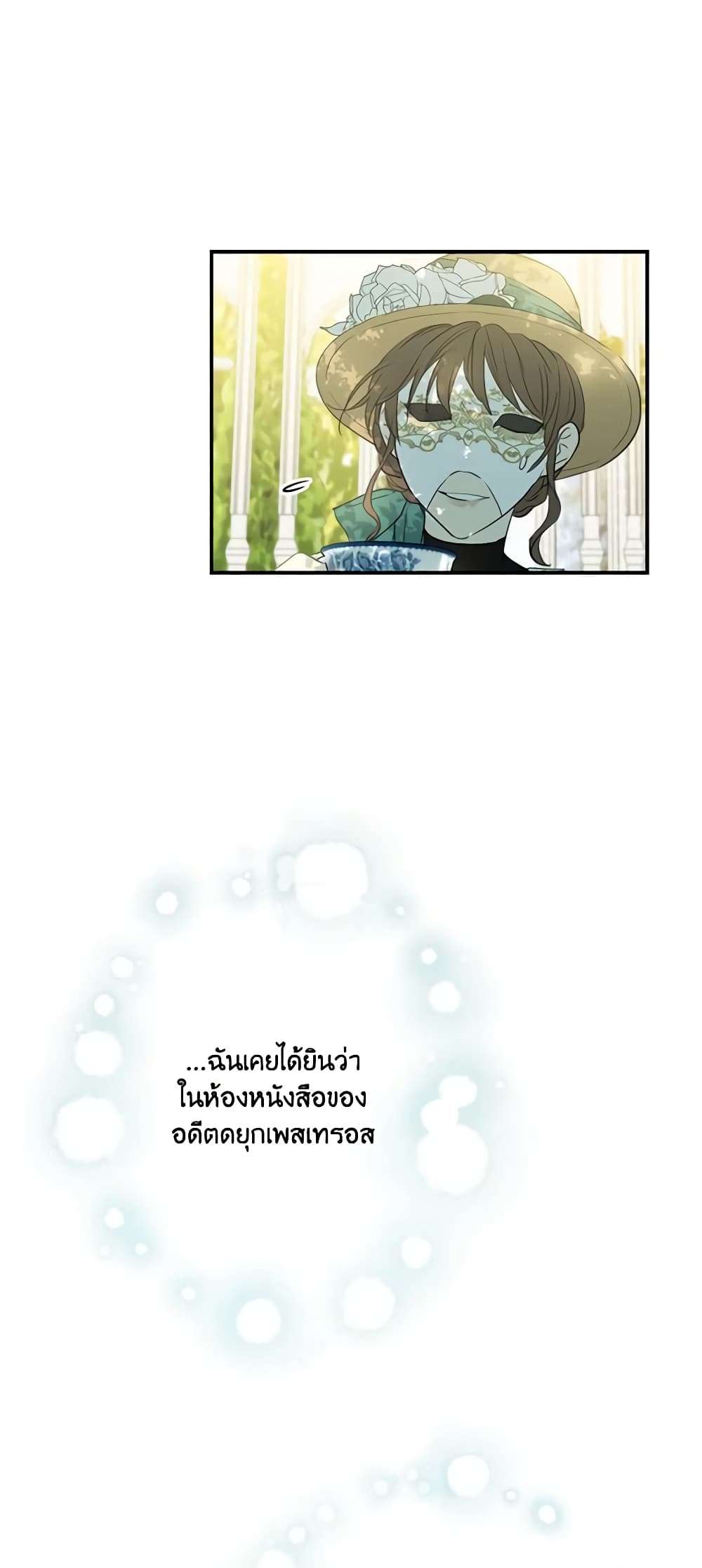 The Strongest Characters in the World are Obsessed With Me ตอนที่ 8 22