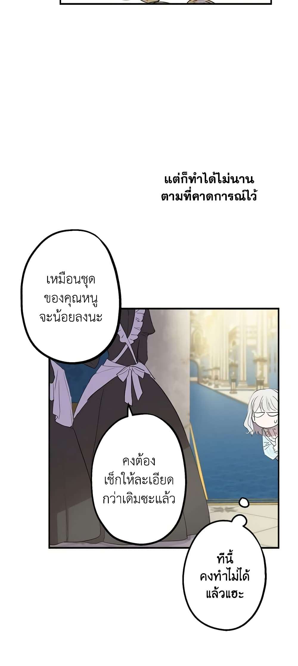 The Strongest Characters in the World are Obsessed With Me ตอนที่ 8 17