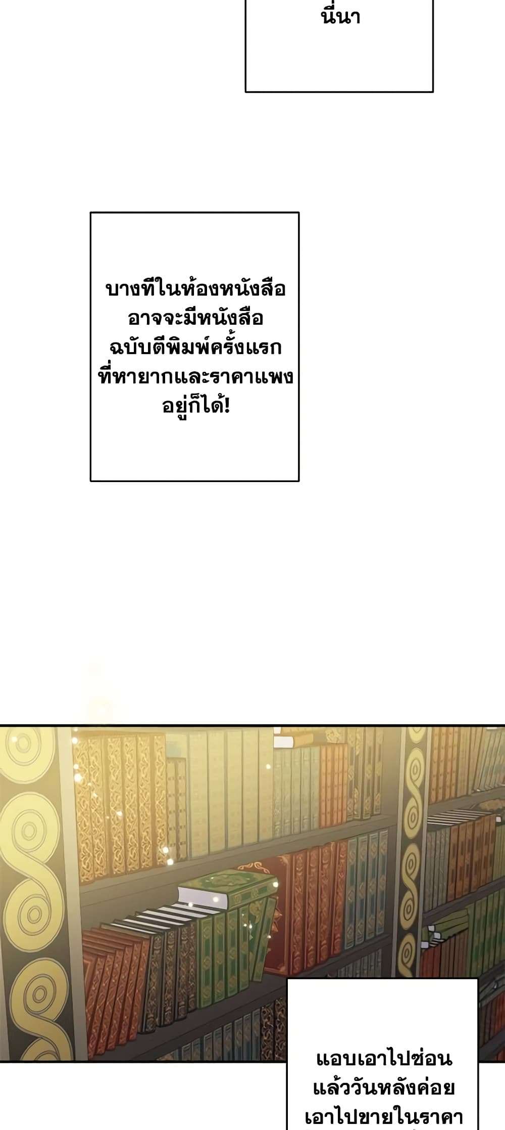 The Strongest Characters in the World are Obsessed With Me ตอนที่ 8 24