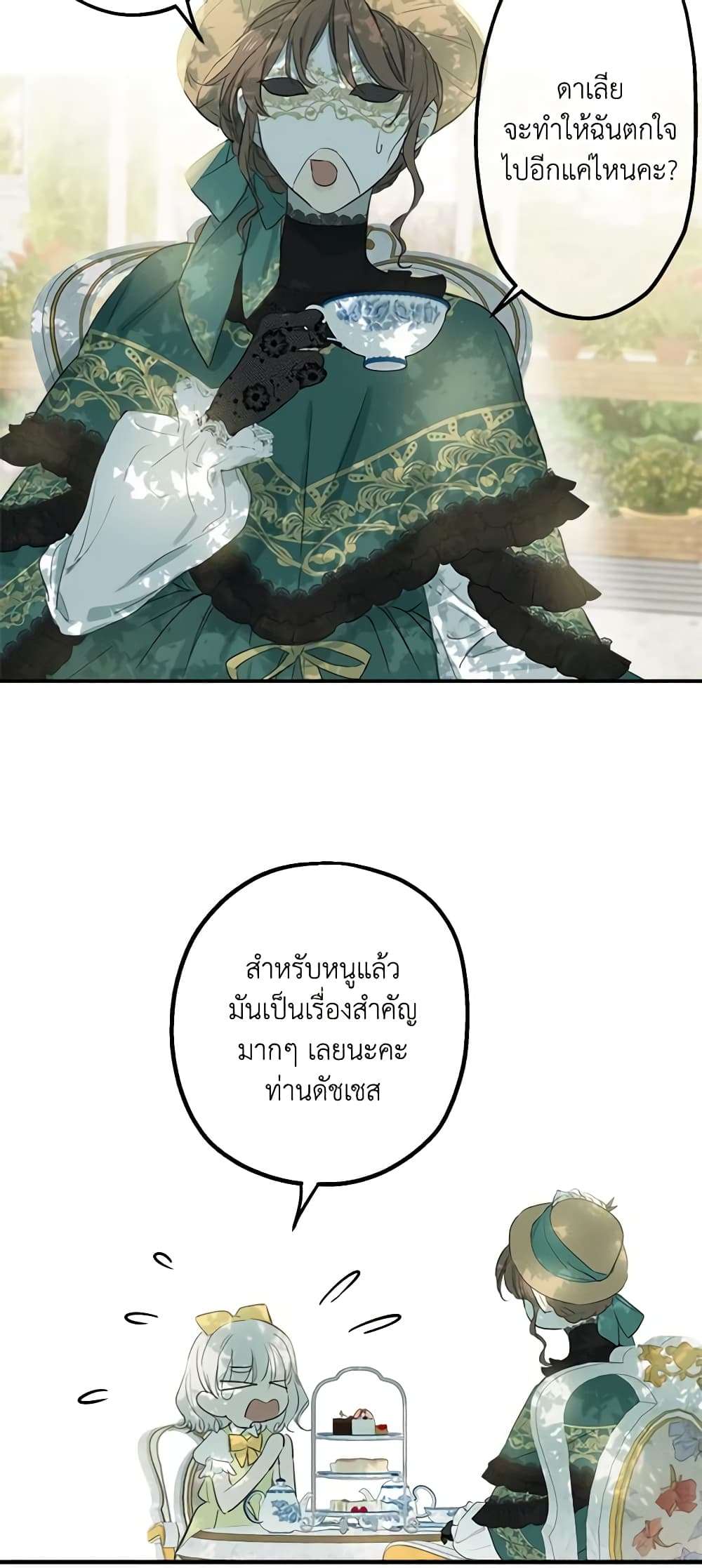 The Strongest Characters in the World are Obsessed With Me ตอนที่ 8 21