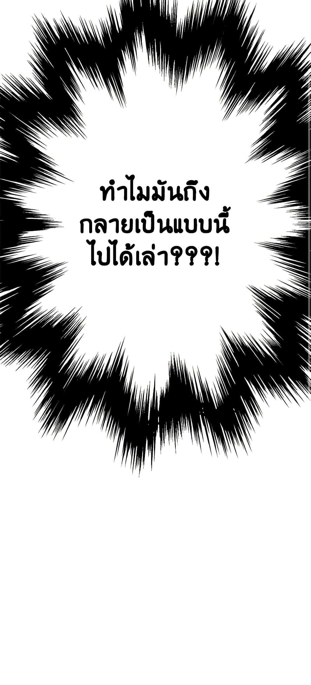 The Strongest Characters in the World are Obsessed With Me ตอนที่ 8 27