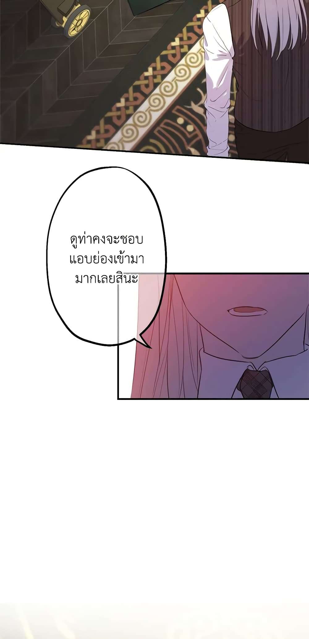 The Strongest Characters in the World are Obsessed With Me ตอนที่ 9 18