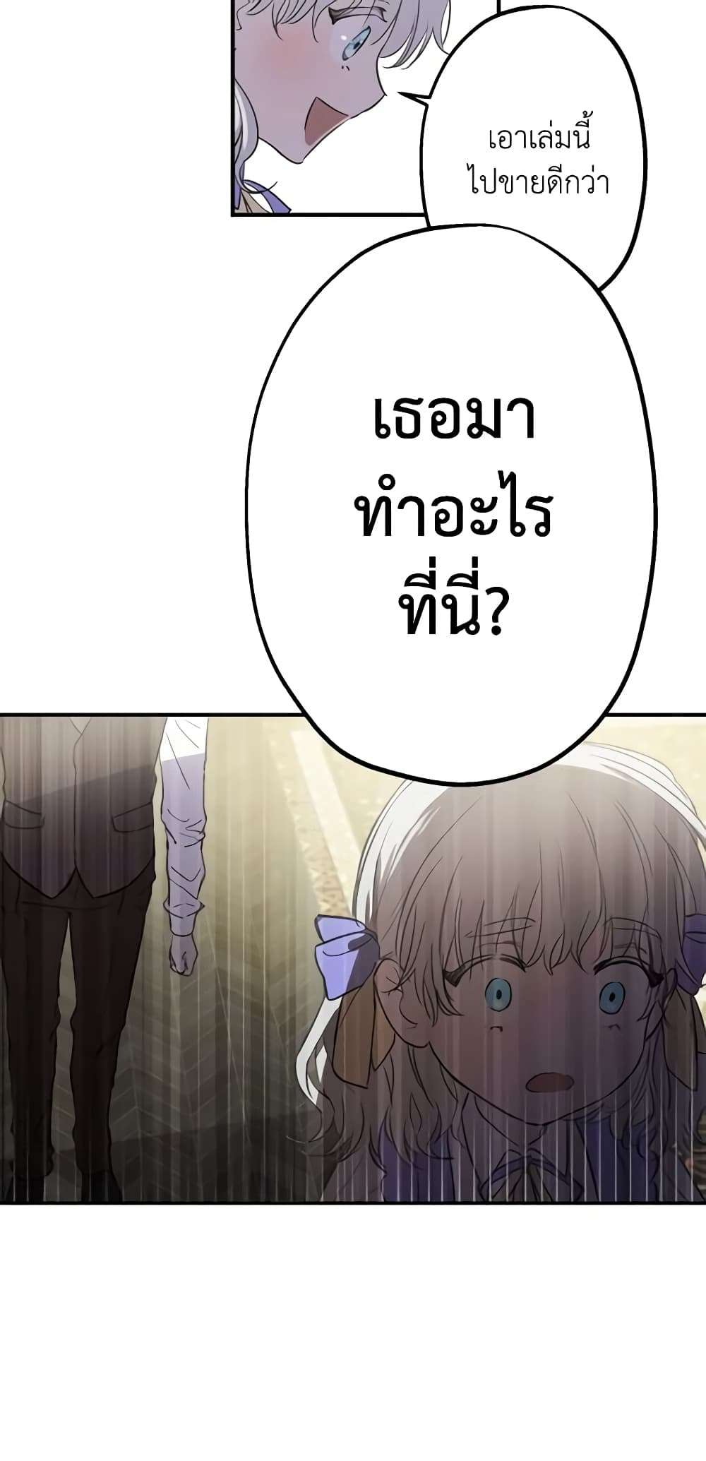 The Strongest Characters in the World are Obsessed With Me ตอนที่ 9 15