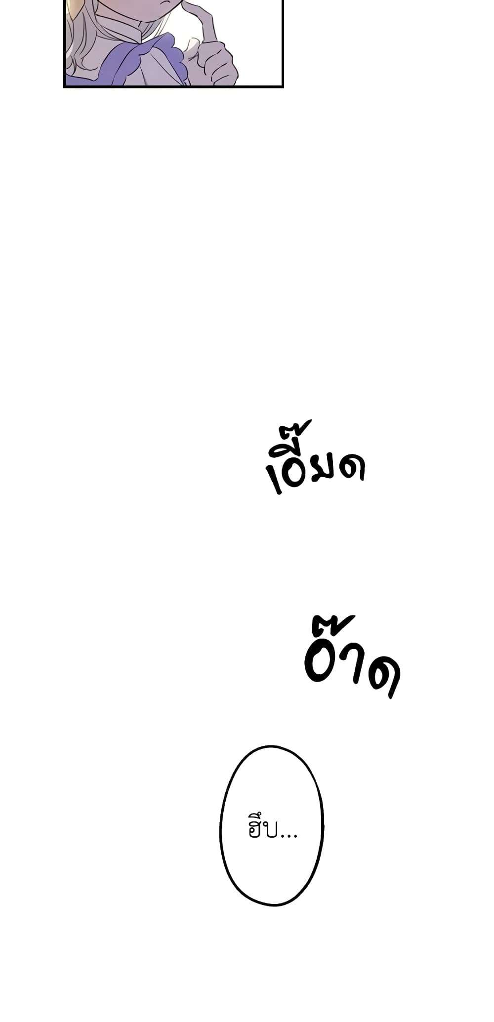 The Strongest Characters in the World are Obsessed With Me ตอนที่ 9 8