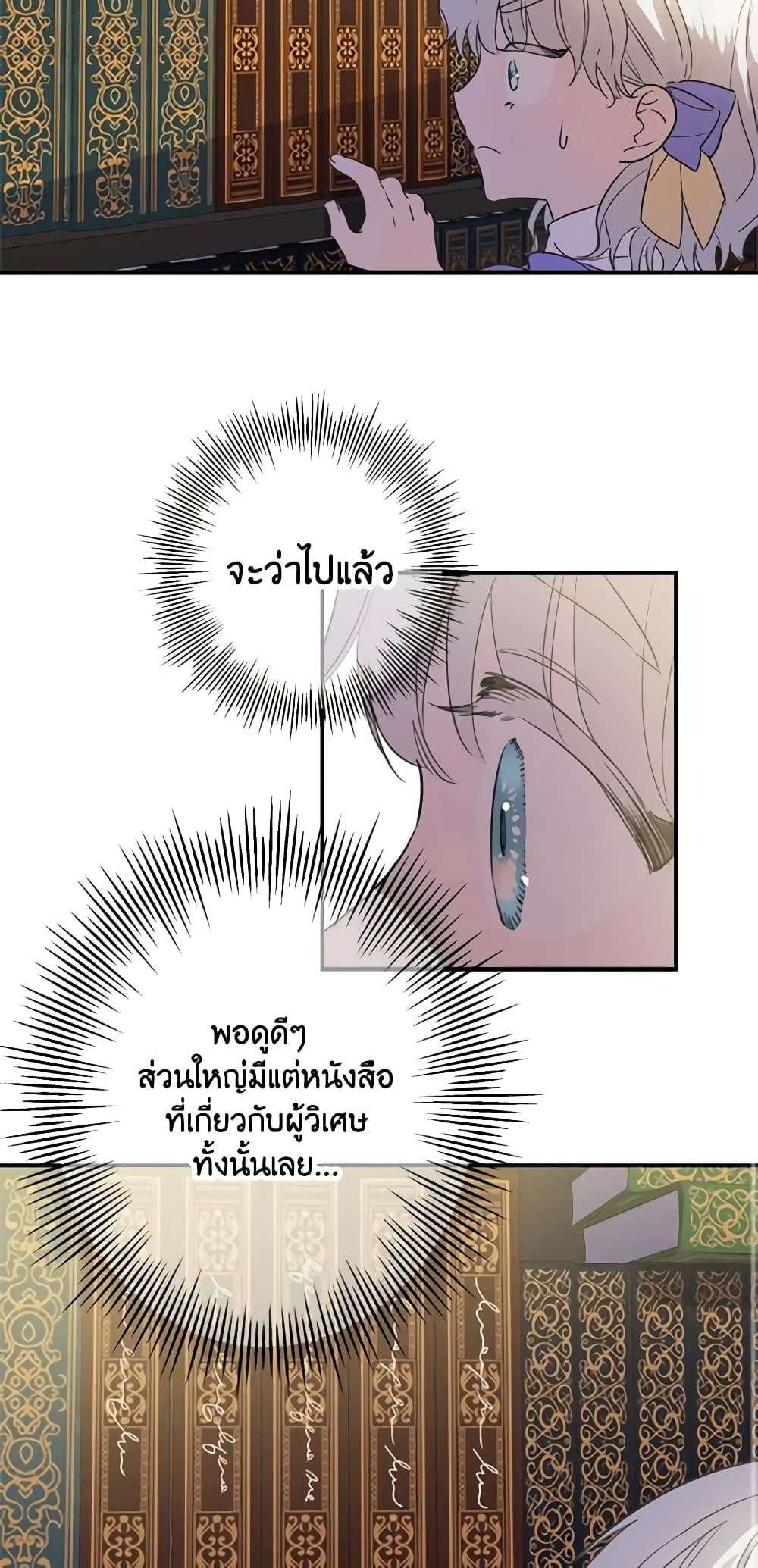 The Strongest Characters in the World are Obsessed With Me ตอนที่ 9 11
