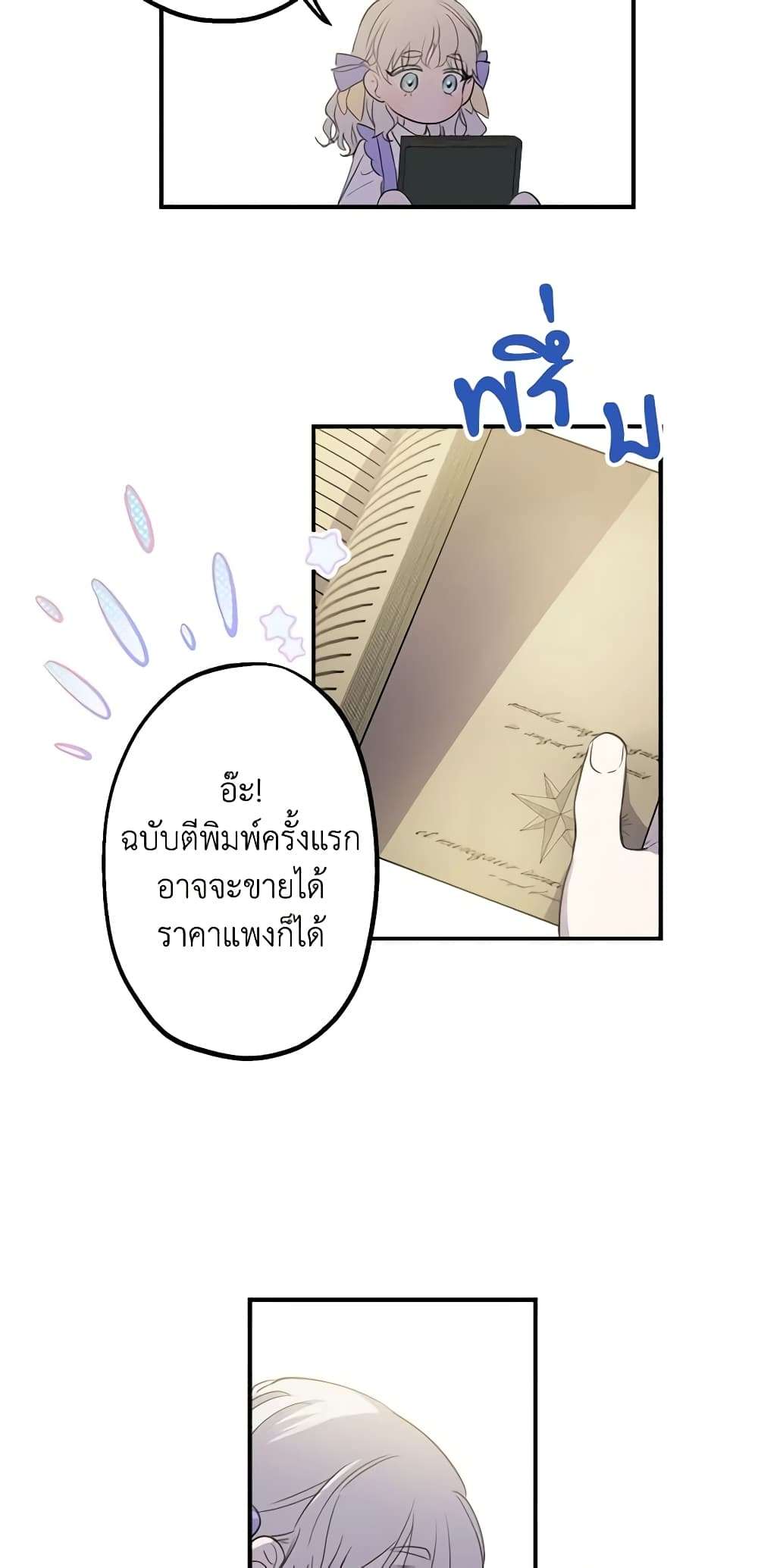 The Strongest Characters in the World are Obsessed With Me ตอนที่ 9 14