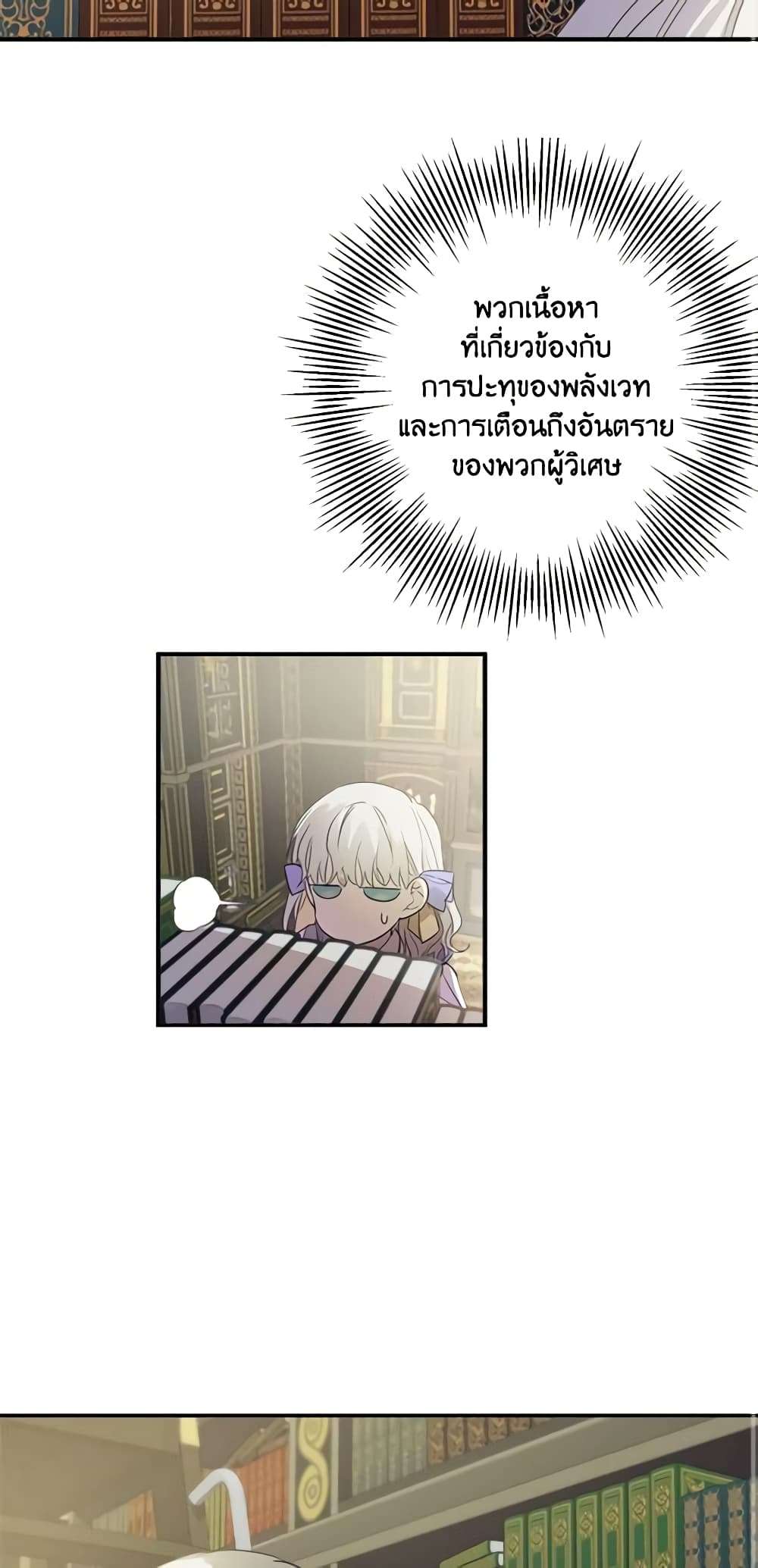 The Strongest Characters in the World are Obsessed With Me ตอนที่ 9 12