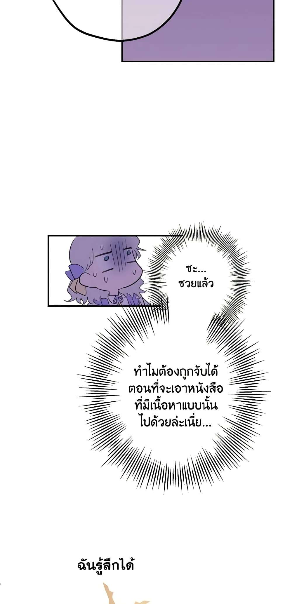 The Strongest Characters in the World are Obsessed With Me ตอนที่ 9 23