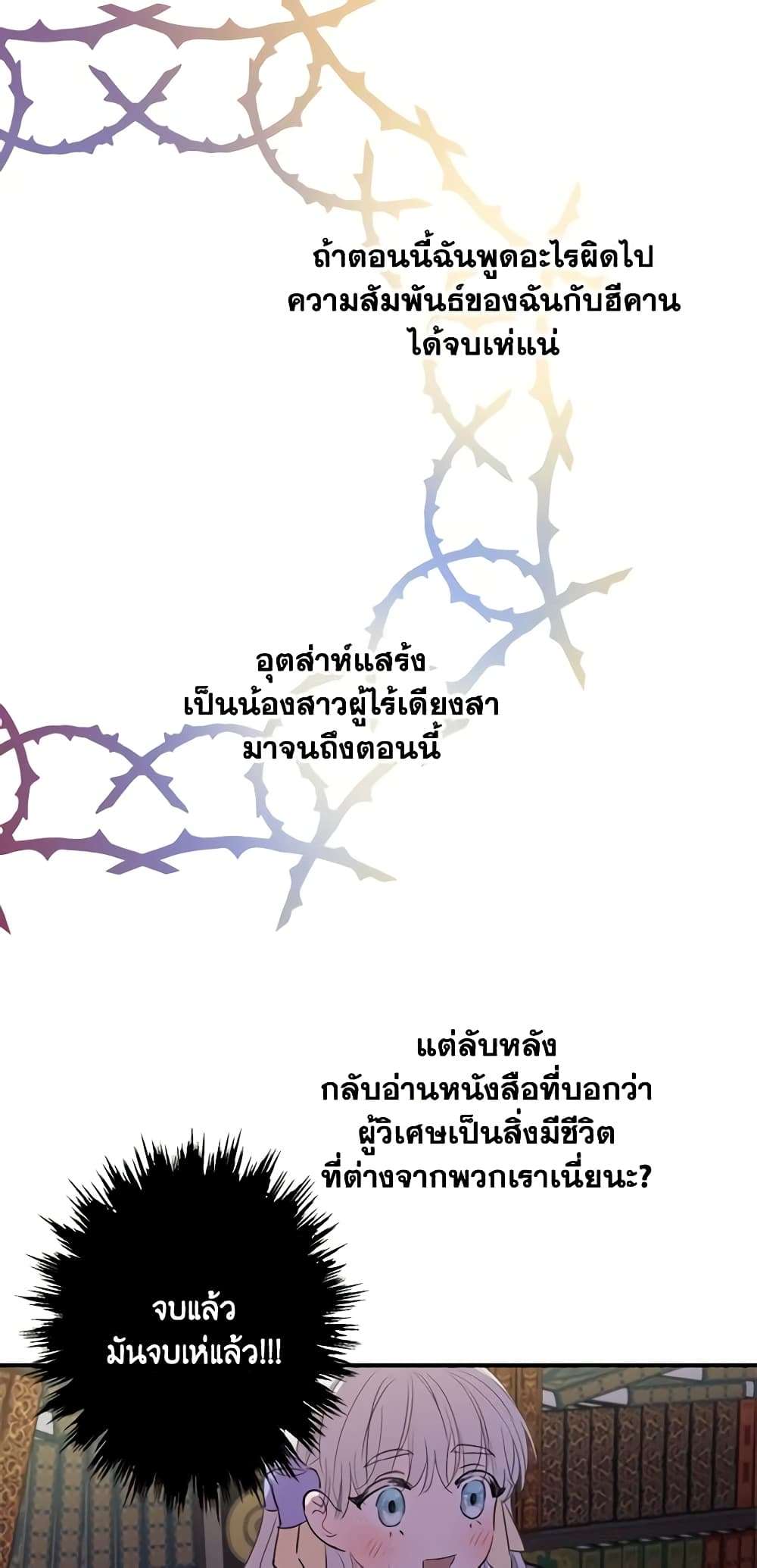 The Strongest Characters in the World are Obsessed With Me ตอนที่ 9 24