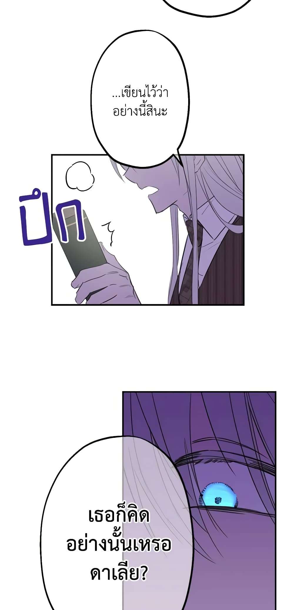 The Strongest Characters in the World are Obsessed With Me ตอนที่ 9 22