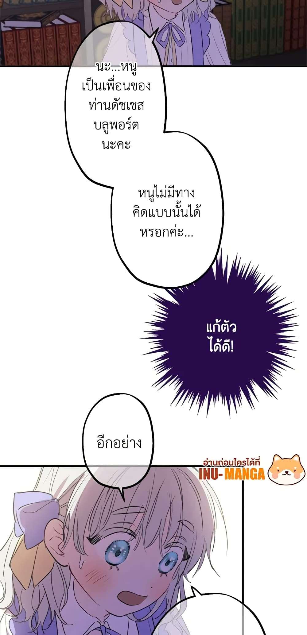The Strongest Characters in the World are Obsessed With Me ตอนที่ 9 25