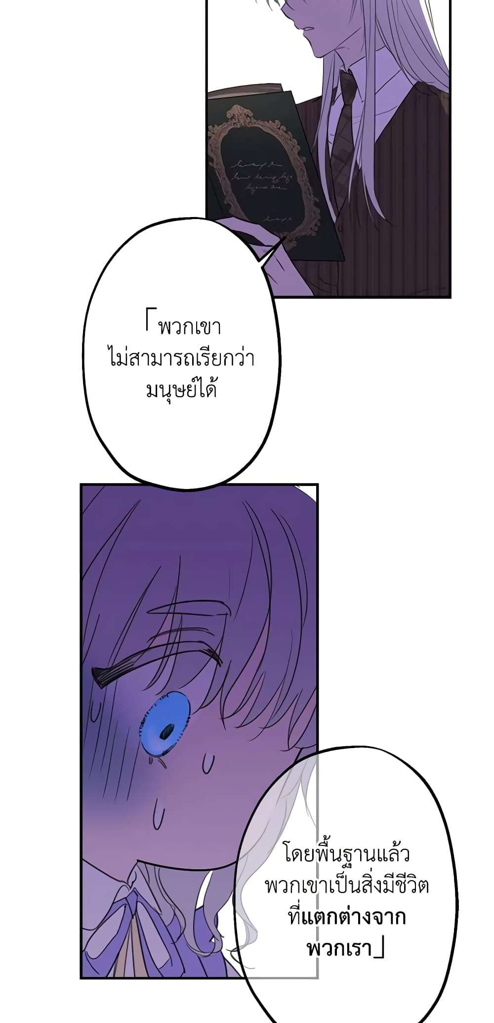 The Strongest Characters in the World are Obsessed With Me ตอนที่ 9 21