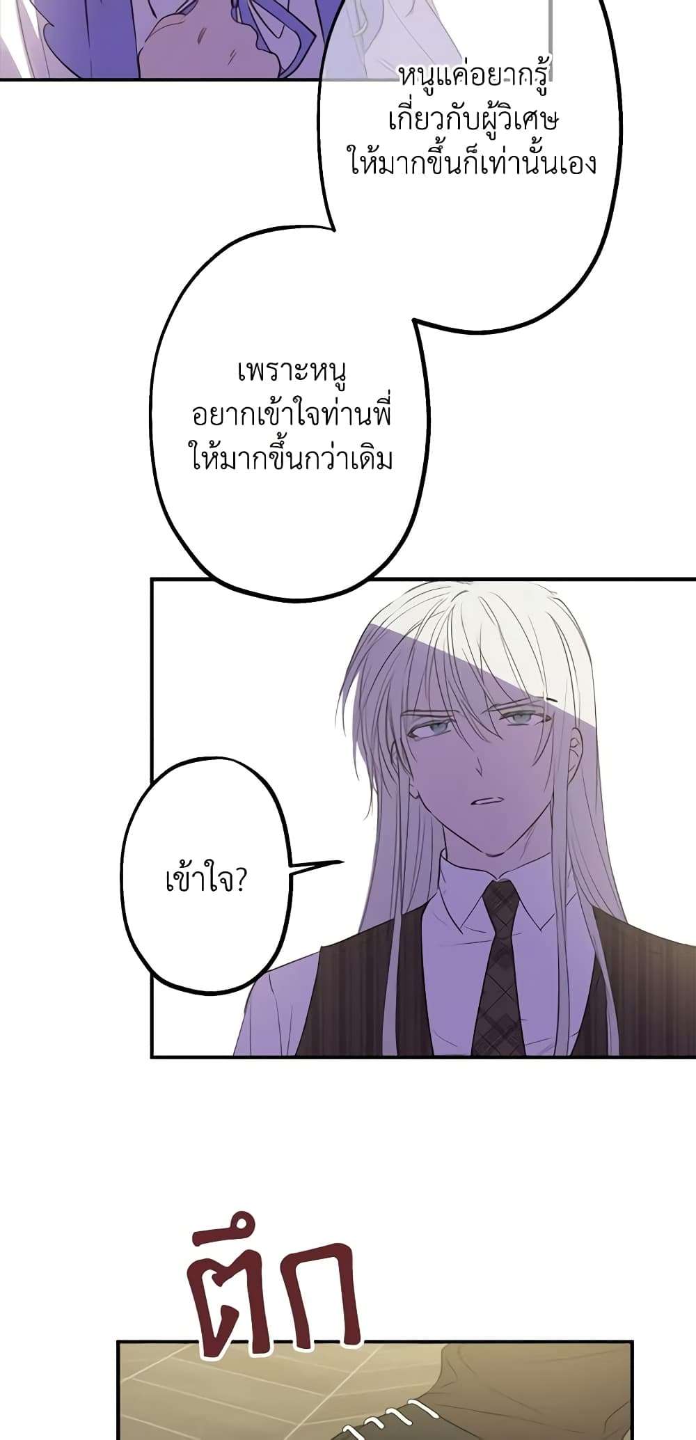 The Strongest Characters in the World are Obsessed With Me ตอนที่ 9 26