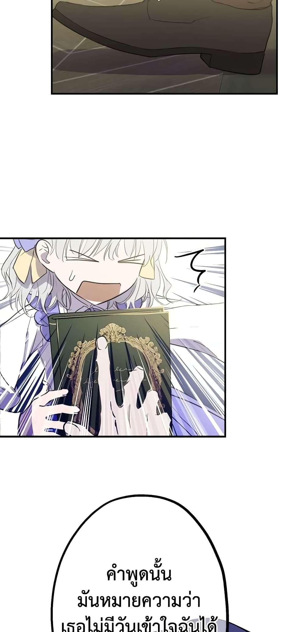 The Strongest Characters in the World are Obsessed With Me ตอนที่ 9 27