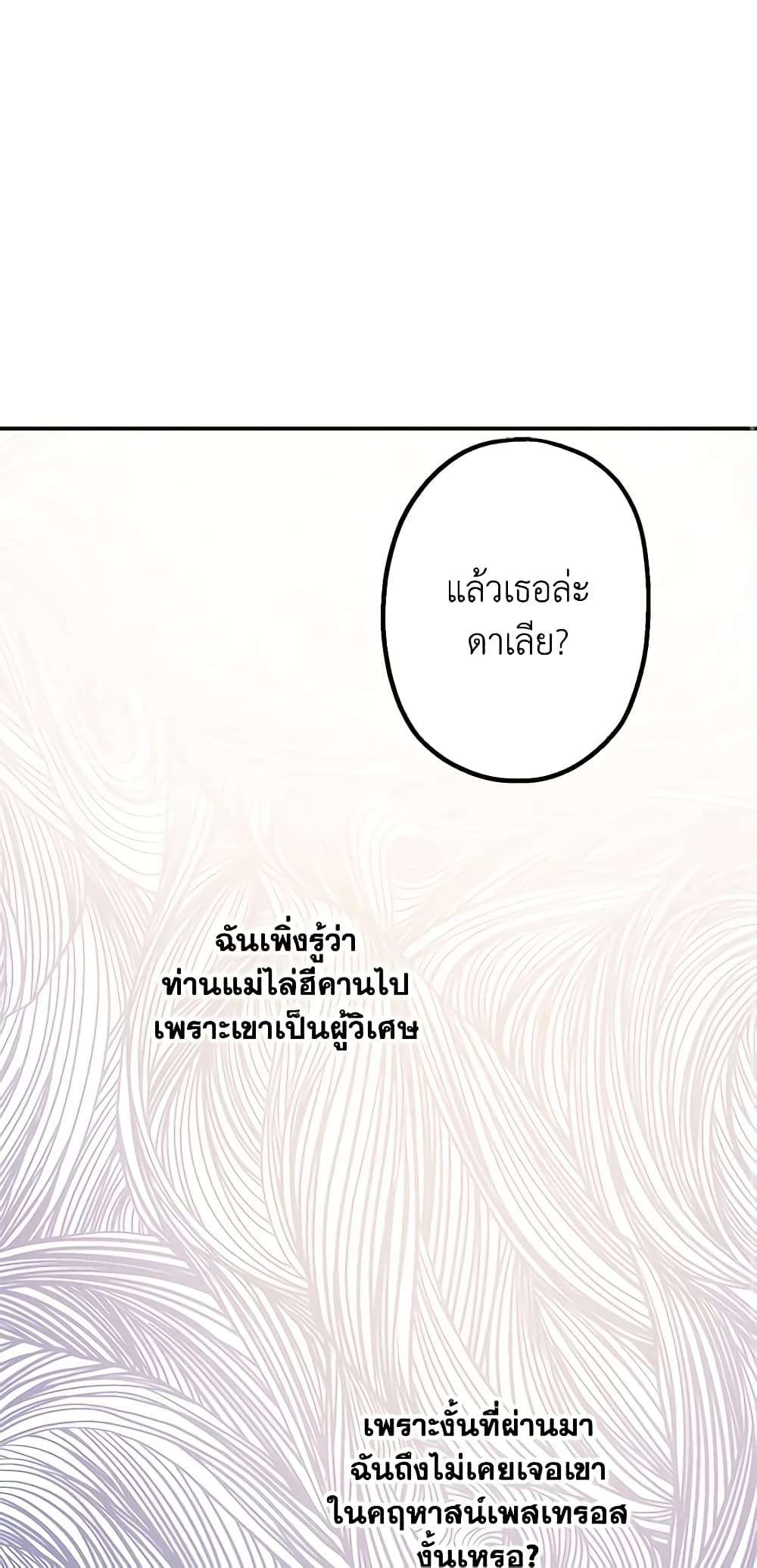 The Strongest Characters in the World are Obsessed With Me ตอนที่ 9 33