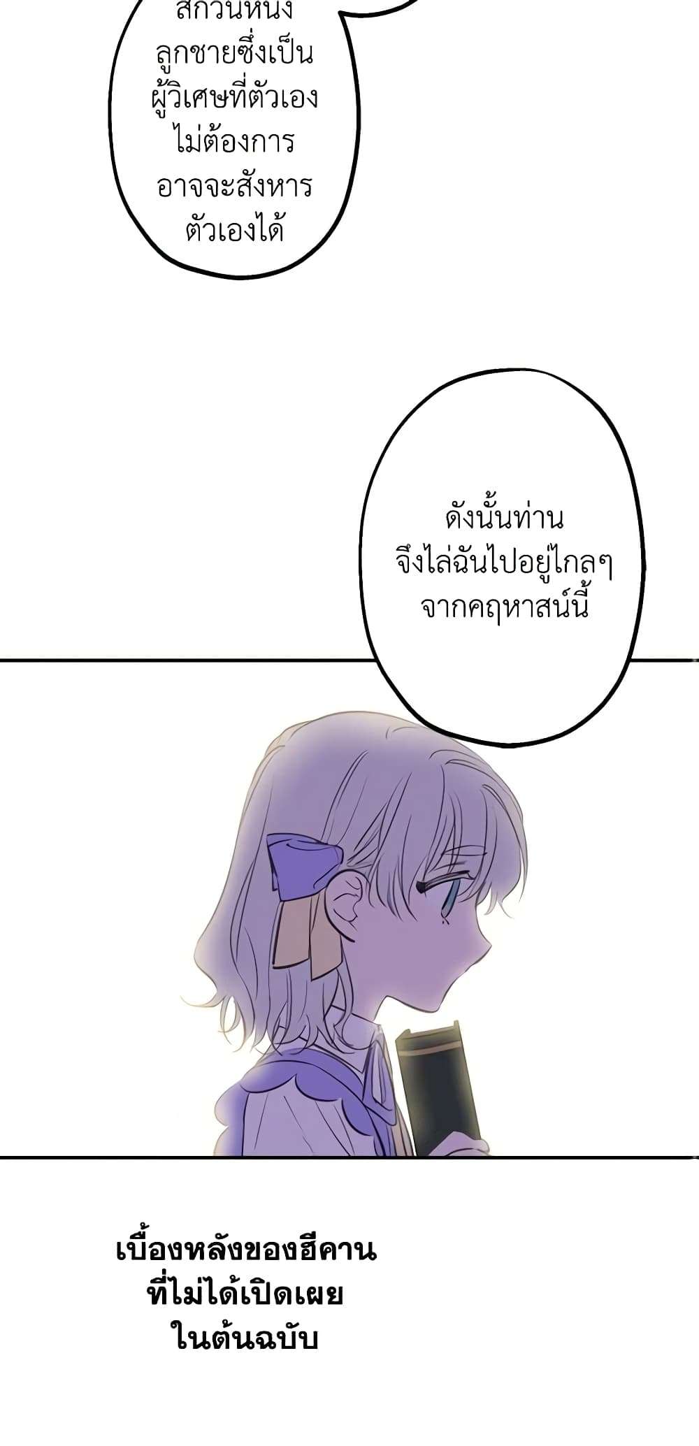 The Strongest Characters in the World are Obsessed With Me ตอนที่ 9 32