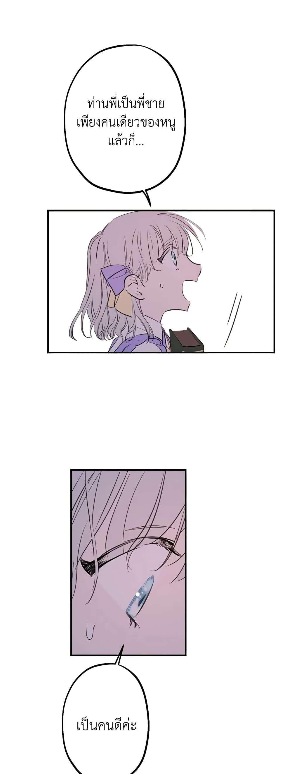 The Strongest Characters in the World are Obsessed With Me ตอนที่ 10 2