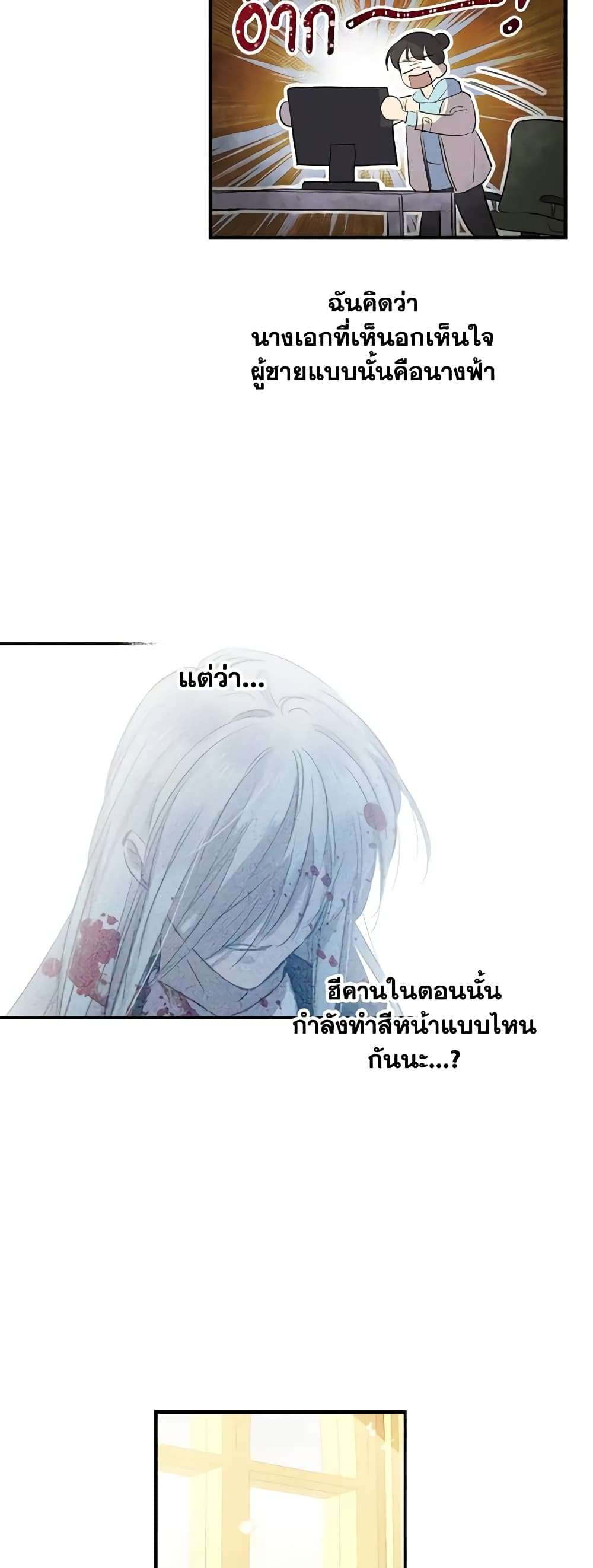 The Strongest Characters in the World are Obsessed With Me ตอนที่ 10 8