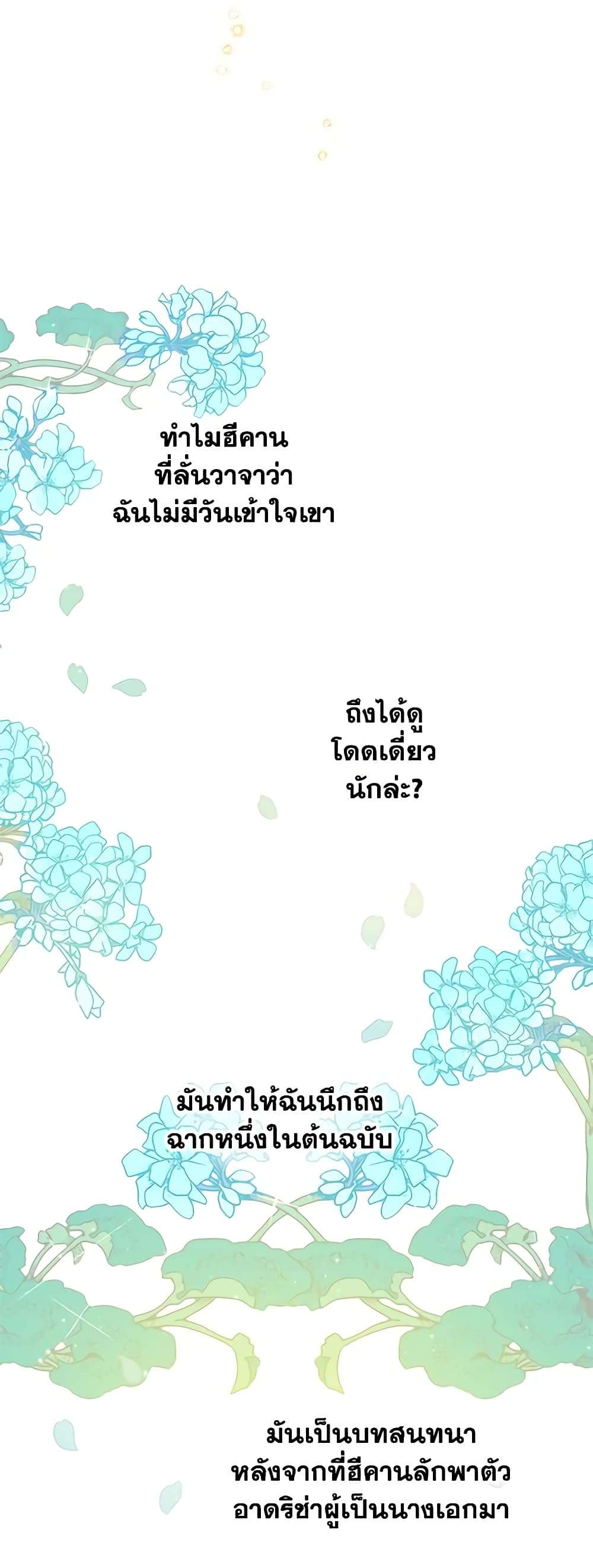 The Strongest Characters in the World are Obsessed With Me ตอนที่ 10 4