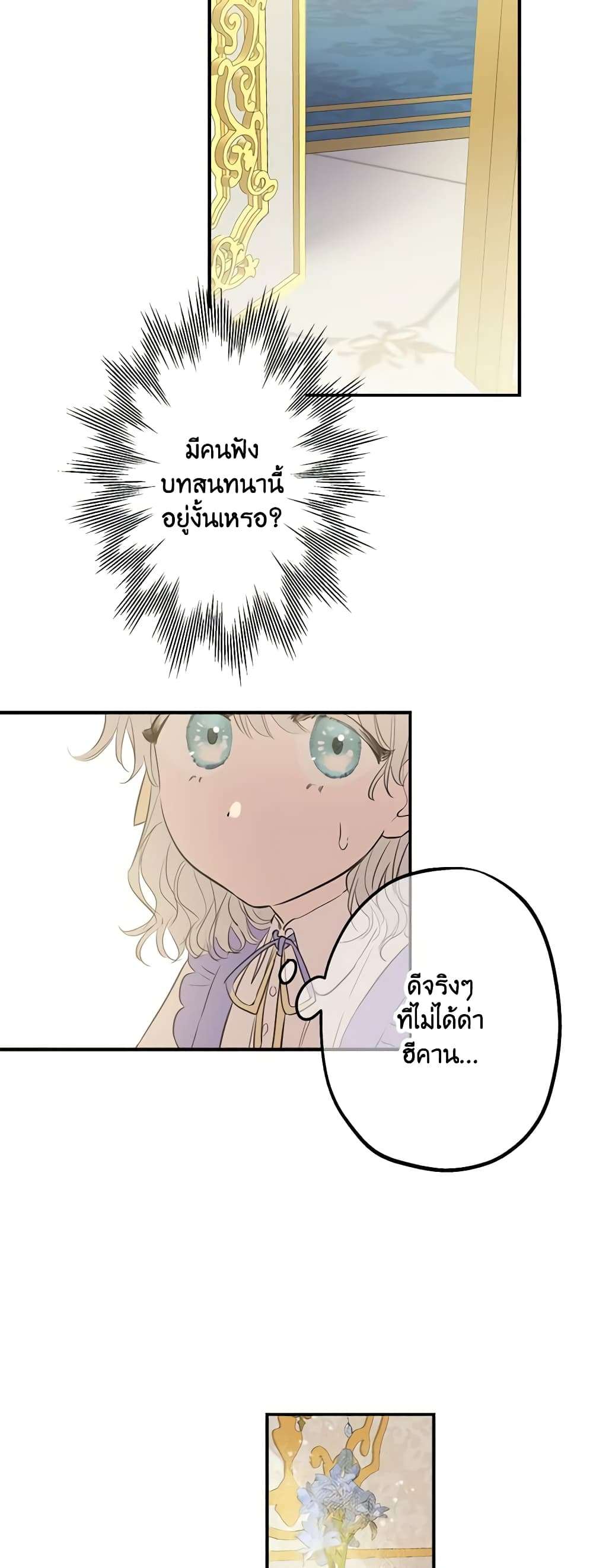 The Strongest Characters in the World are Obsessed With Me ตอนที่ 10 13