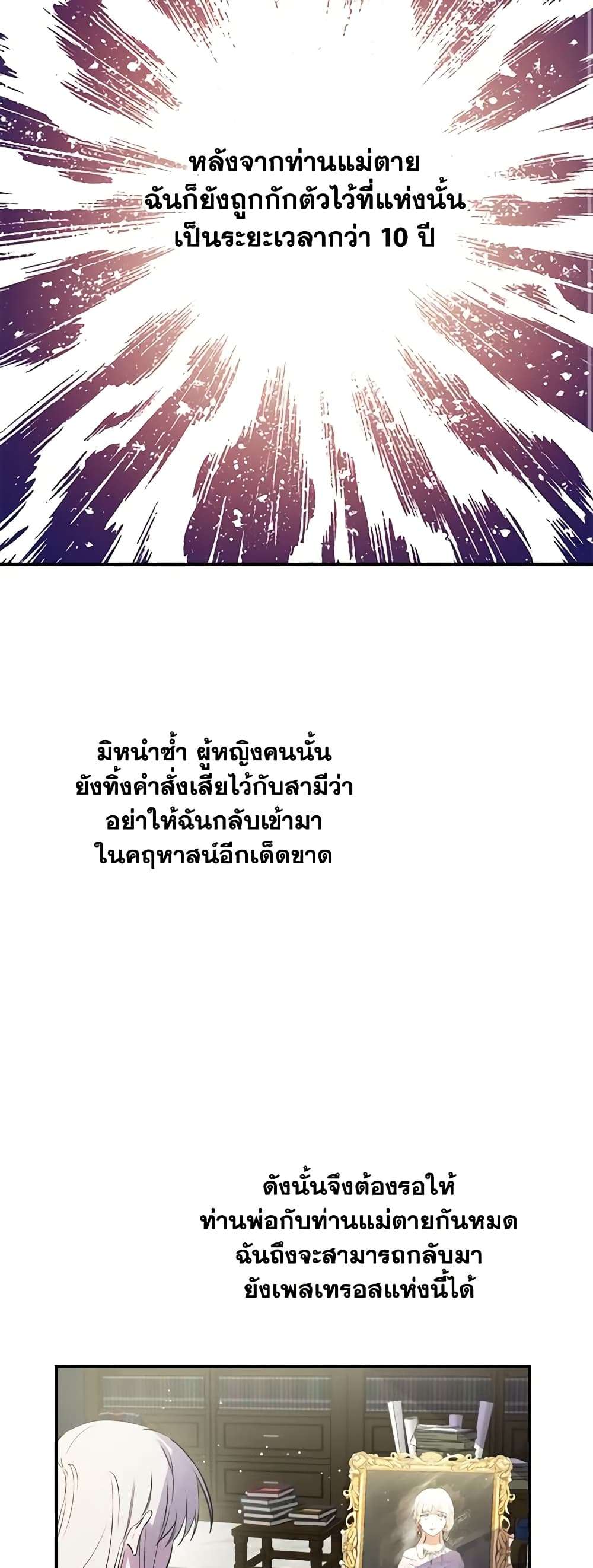 The Strongest Characters in the World are Obsessed With Me ตอนที่ 10 29