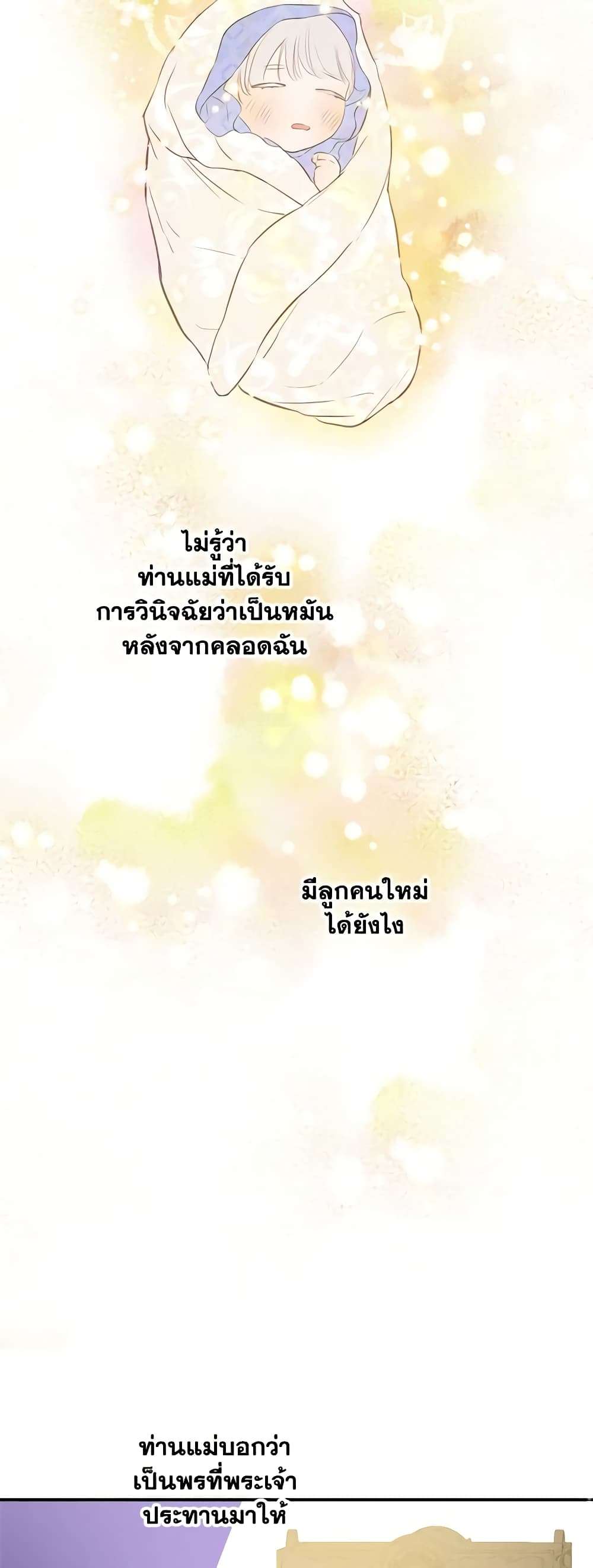 The Strongest Characters in the World are Obsessed With Me ตอนที่ 10 27