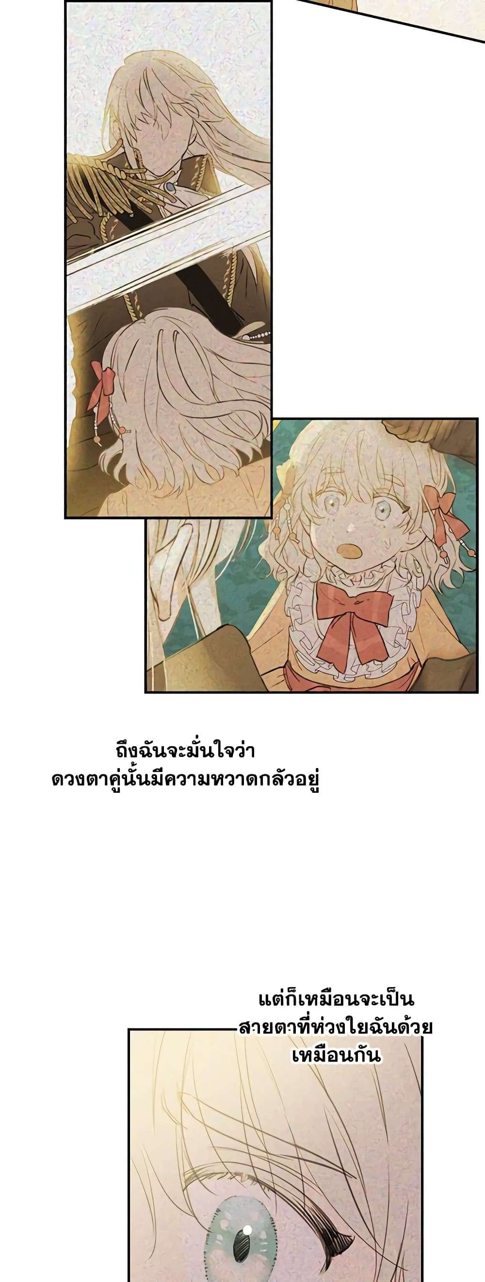 The Strongest Characters in the World are Obsessed With Me ตอนที่ 10 18
