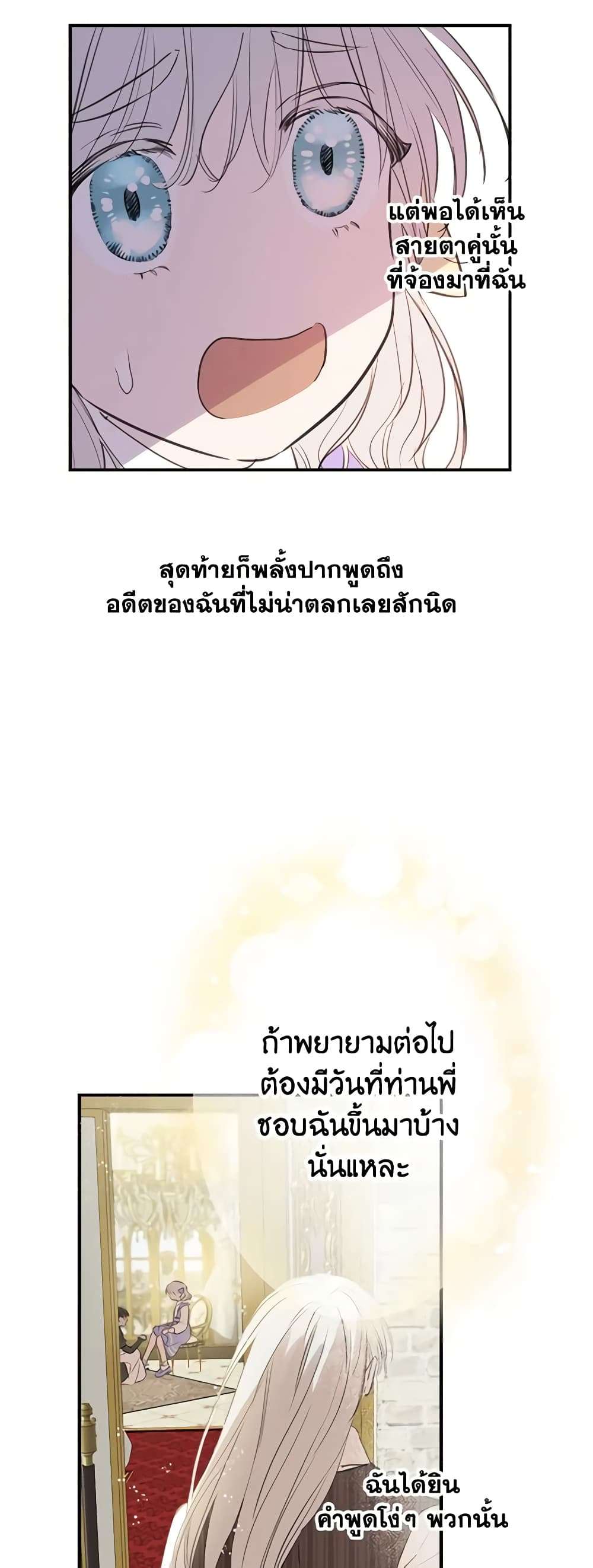 The Strongest Characters in the World are Obsessed With Me ตอนที่ 10 17