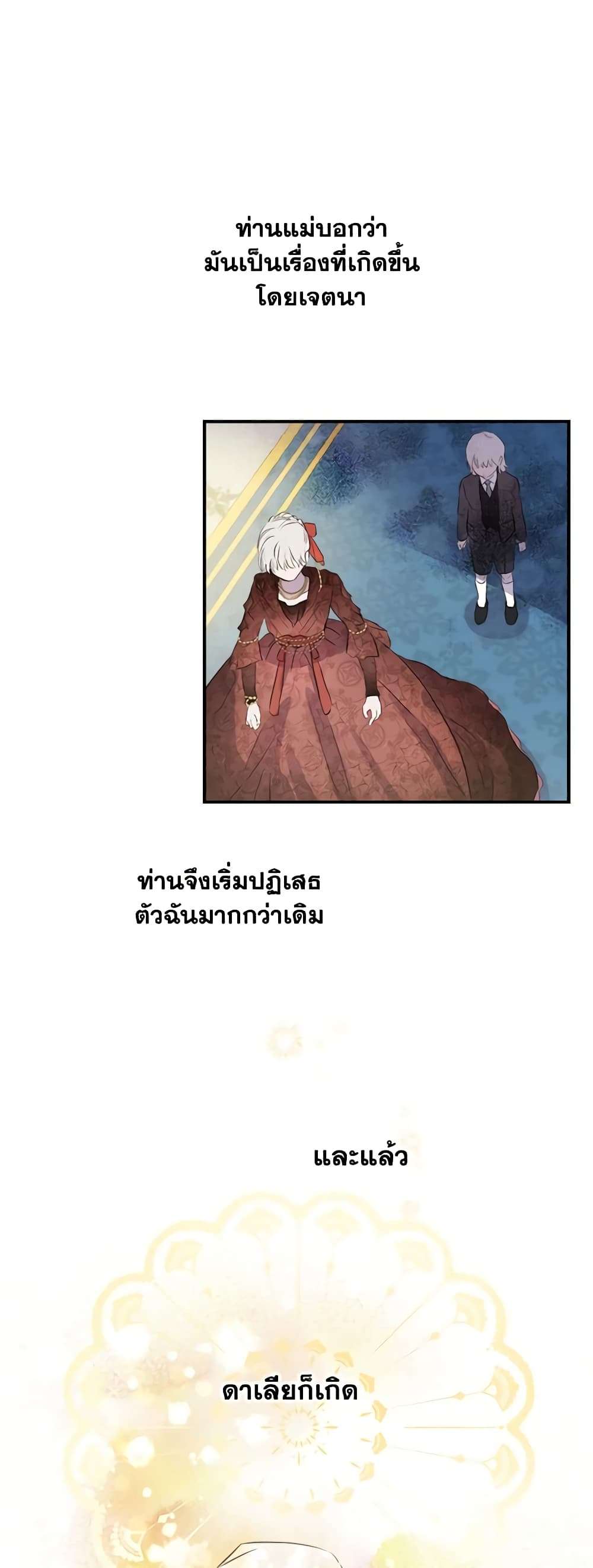 The Strongest Characters in the World are Obsessed With Me ตอนที่ 10 26