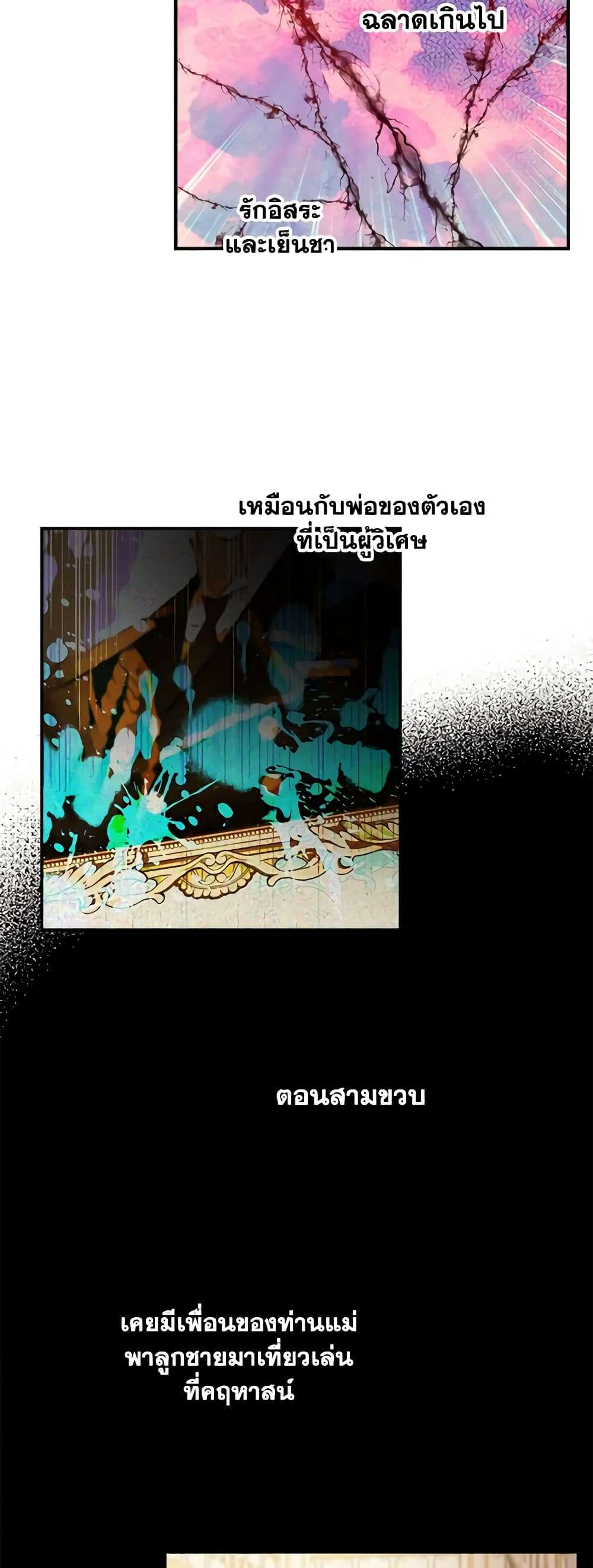 The Strongest Characters in the World are Obsessed With Me ตอนที่ 10 21