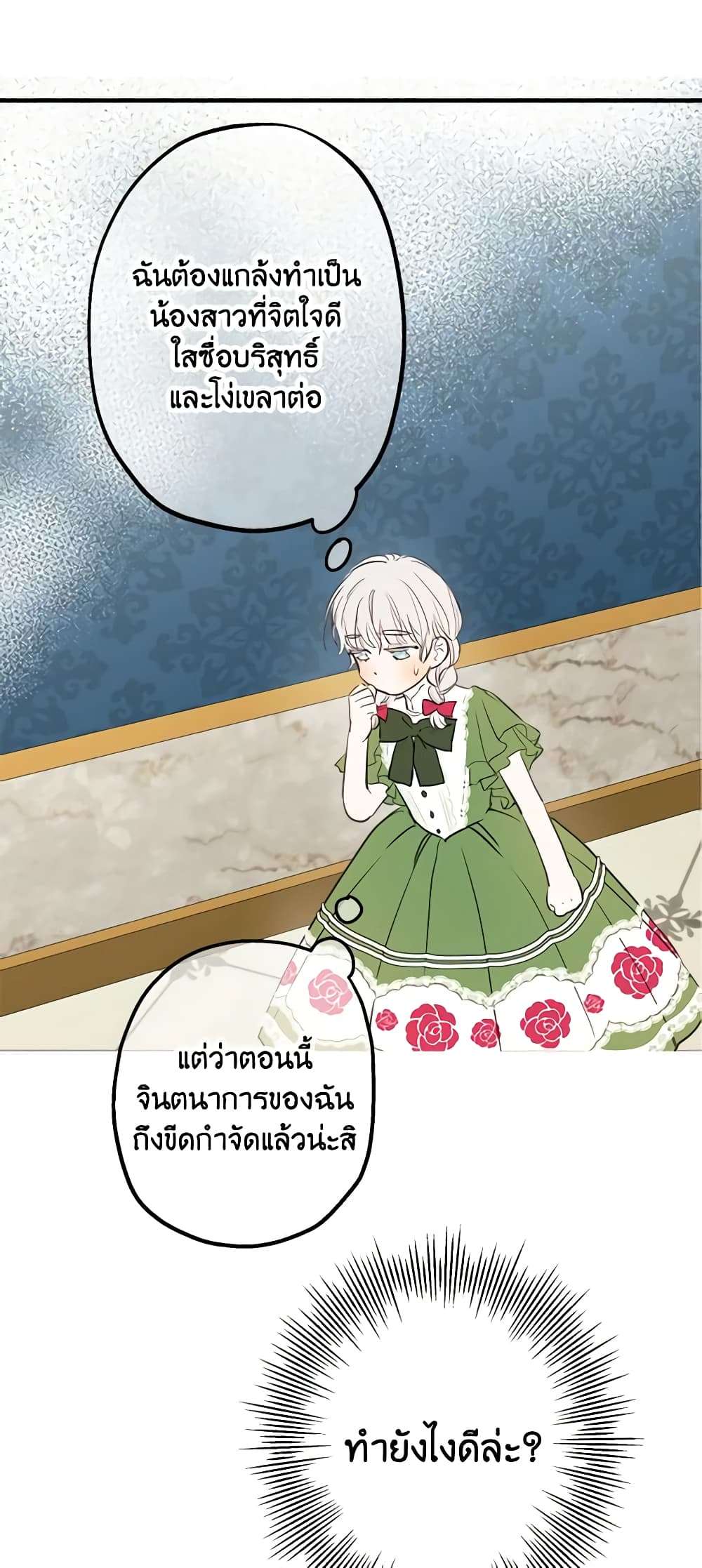 The Strongest Characters in the World are Obsessed With Me ตอนที่ 11 5