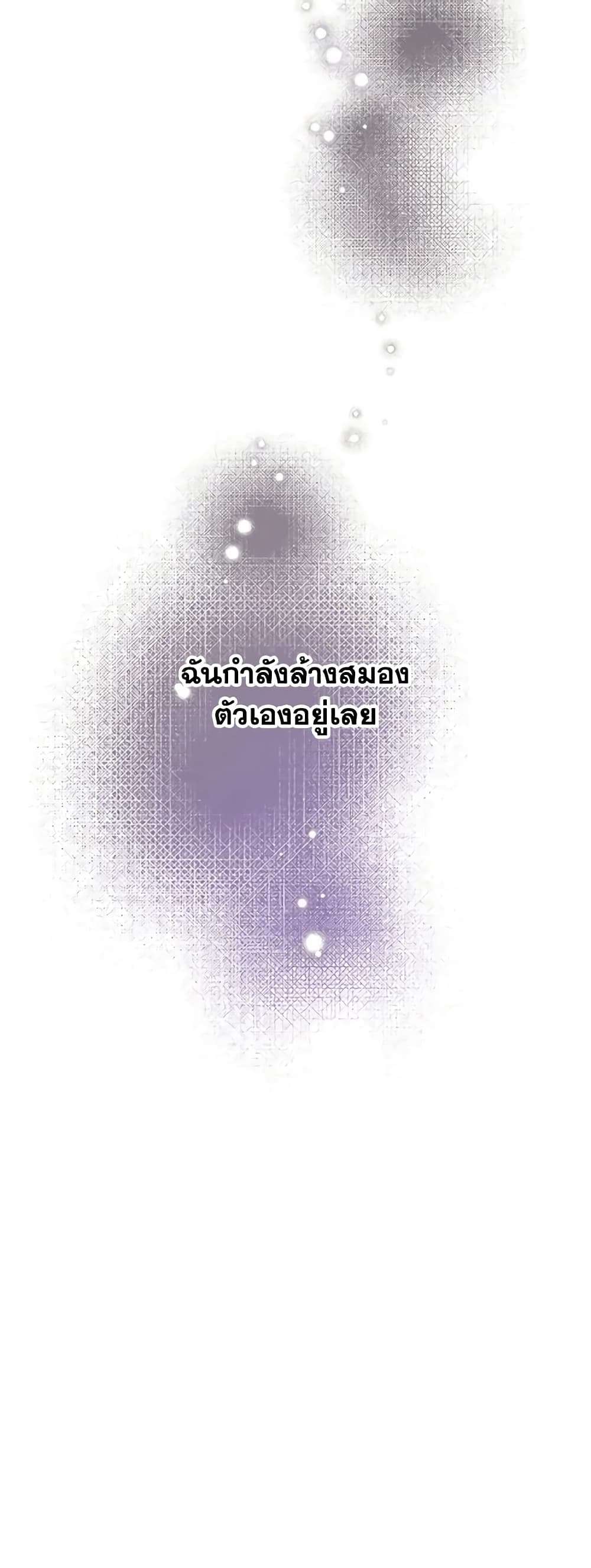 The Strongest Characters in the World are Obsessed With Me ตอนที่ 10 33