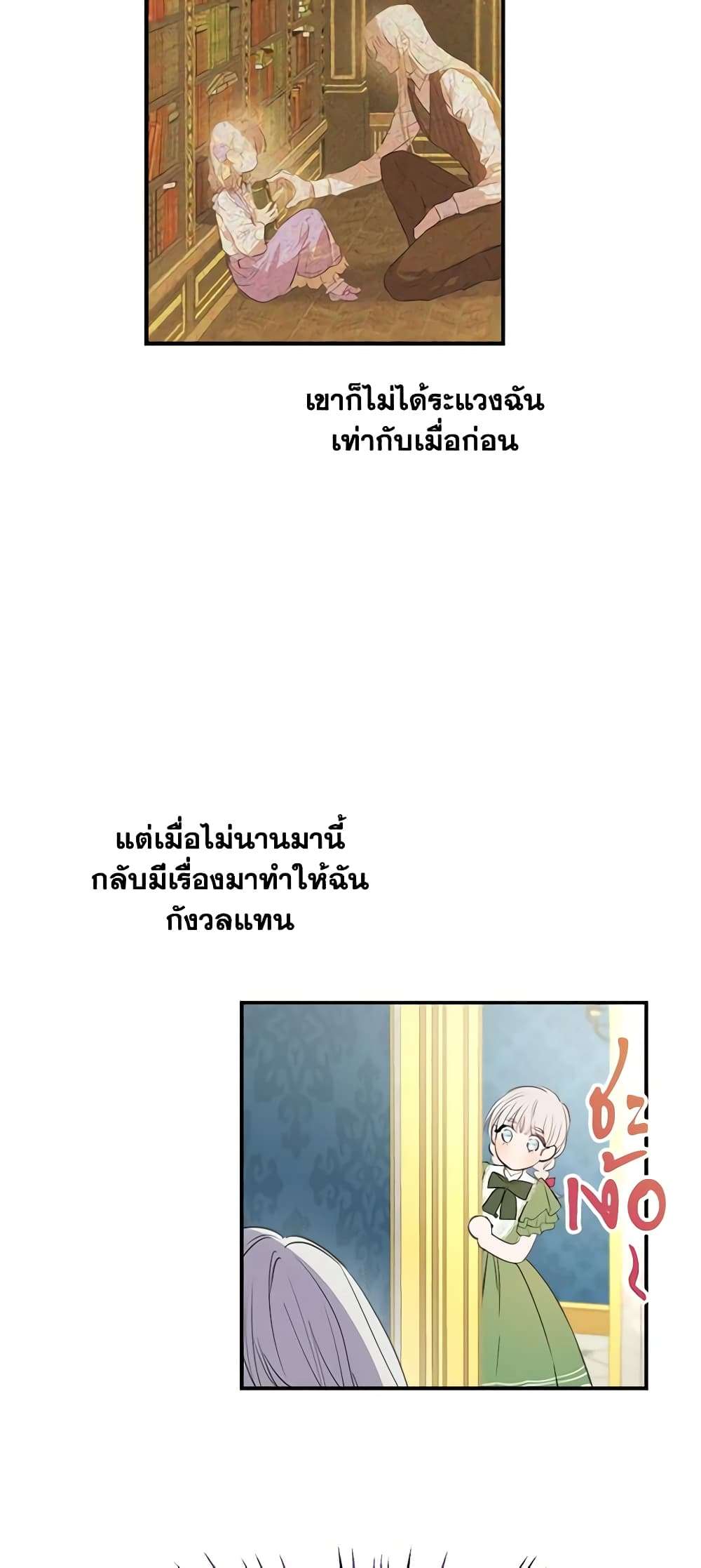 The Strongest Characters in the World are Obsessed With Me ตอนที่ 11 2