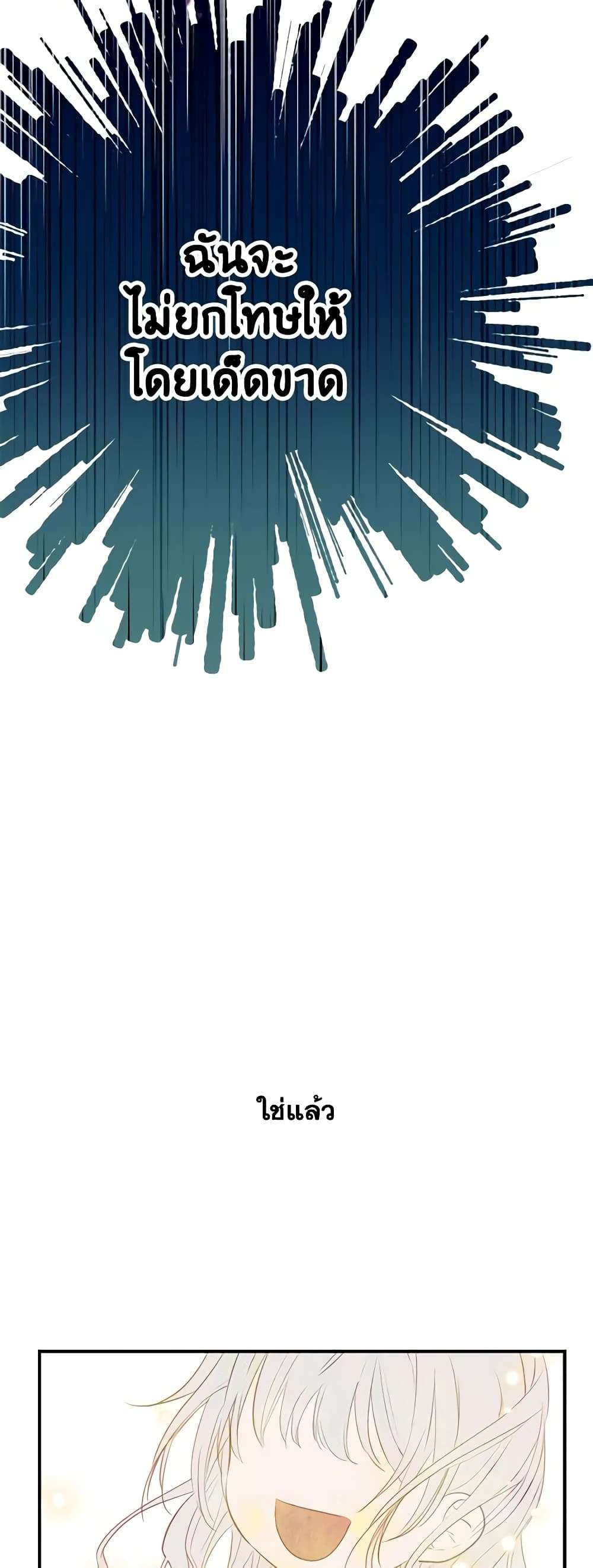 The Strongest Characters in the World are Obsessed With Me ตอนที่ 10 31