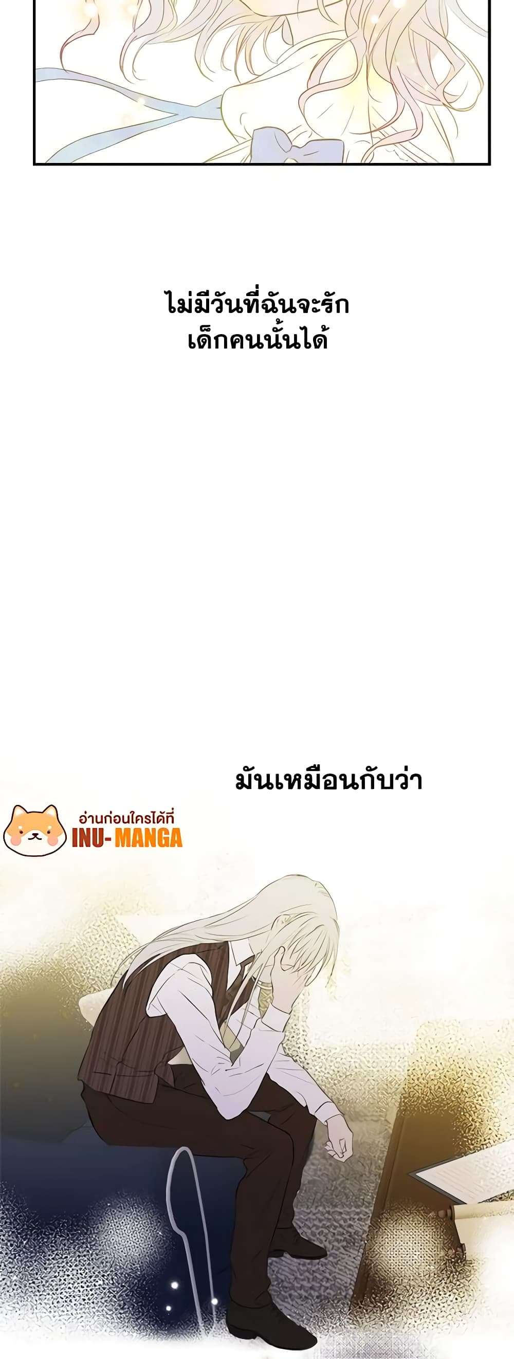 The Strongest Characters in the World are Obsessed With Me ตอนที่ 10 32