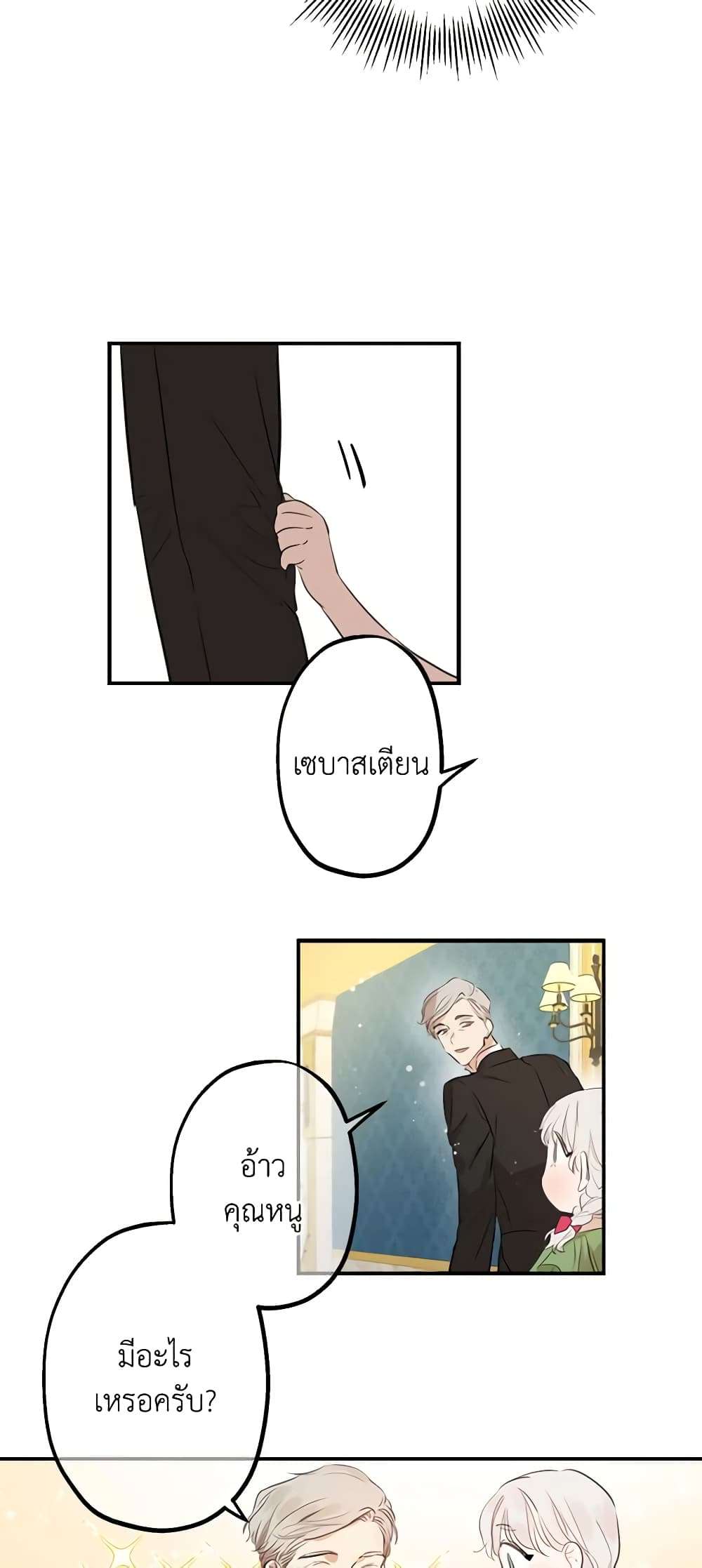 The Strongest Characters in the World are Obsessed With Me ตอนที่ 11 6
